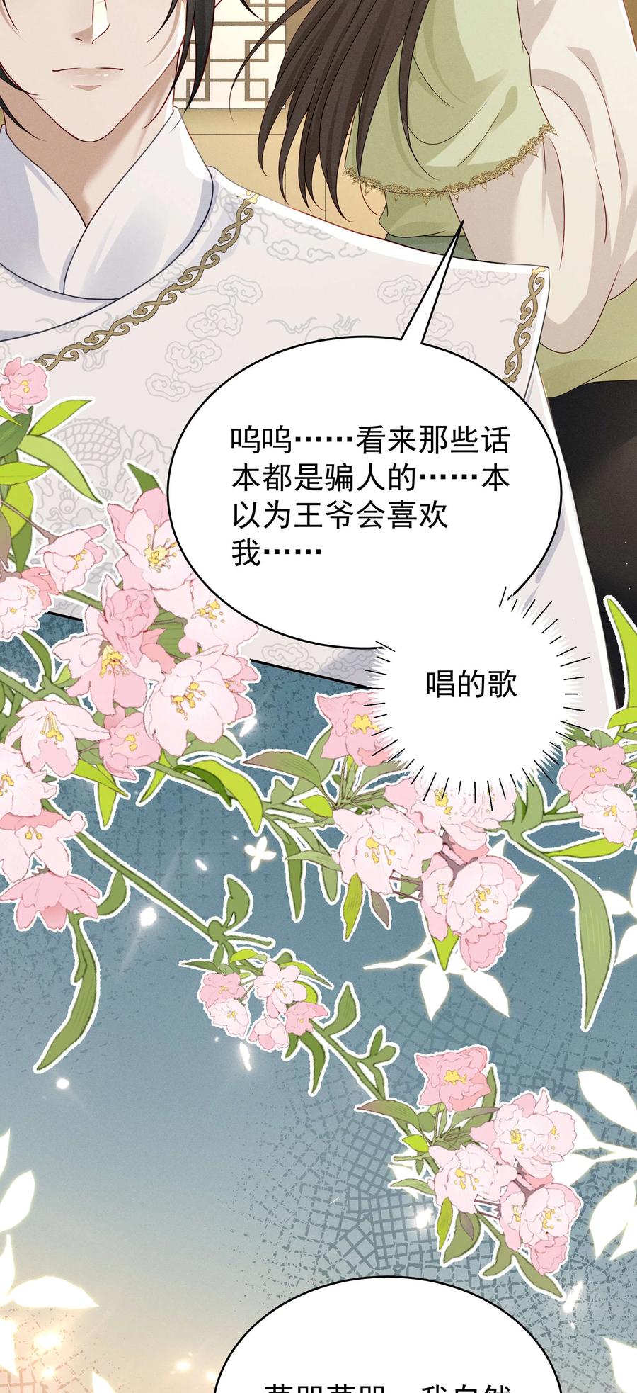 《顾清乔反穿越记事：拒绝恋爱脑》020 美男送礼，穿越女反套路，被反套路套路！ 第18页