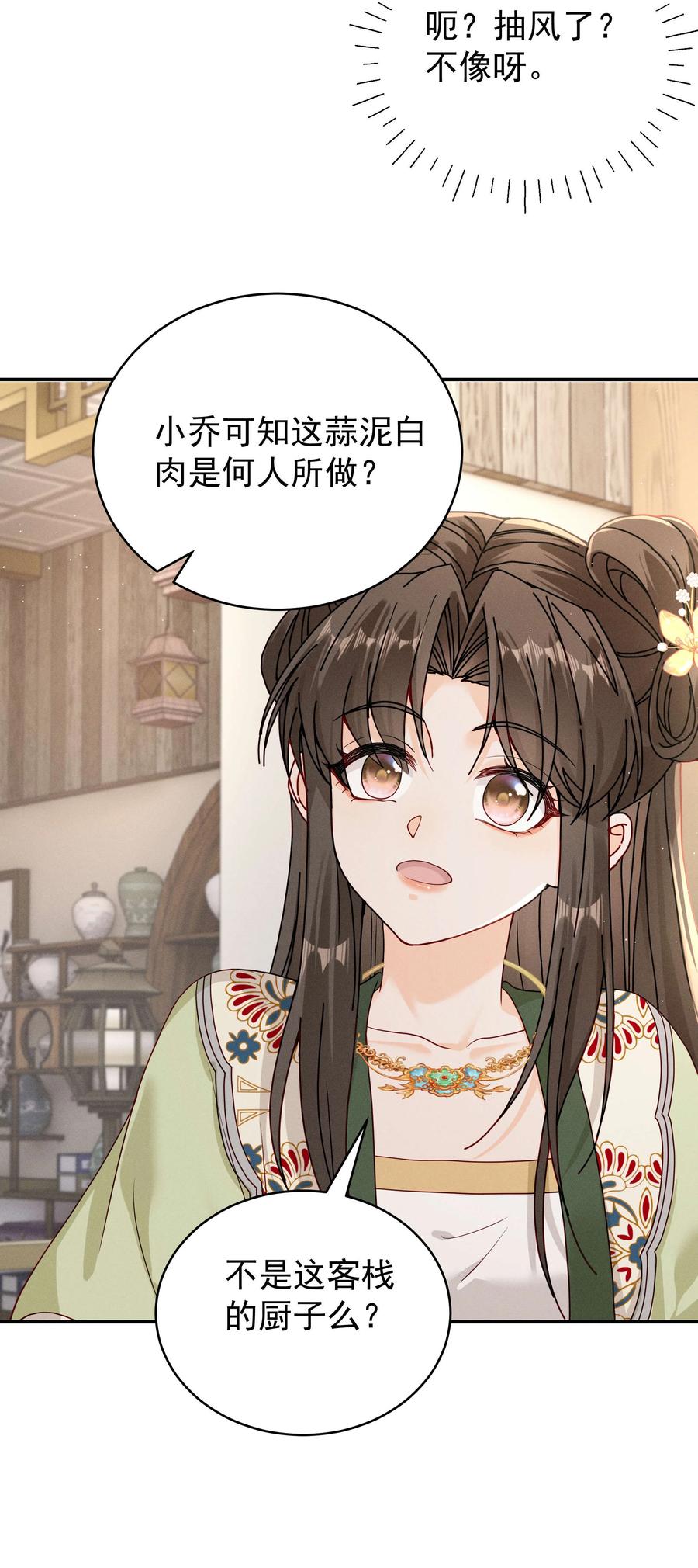 《顾清乔反穿越记事：拒绝恋爱脑》020 美男送礼，穿越女反套路，被反套路套路！ 第36页