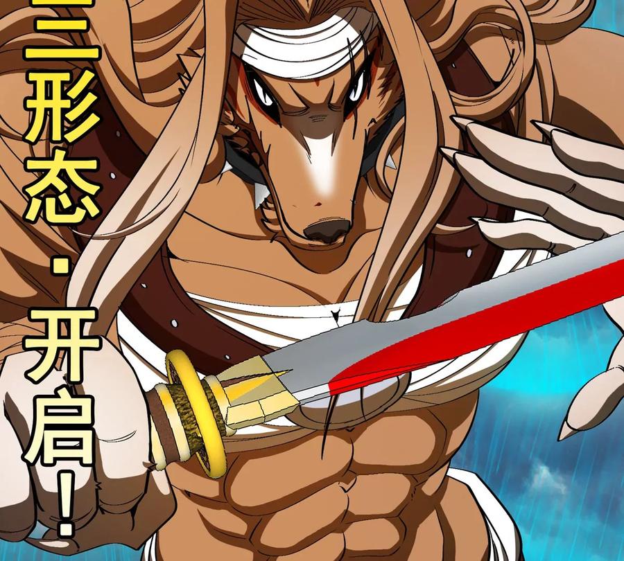 重生为怪兽什么鬼 - 第208话 俱灭斩 - 第88张图