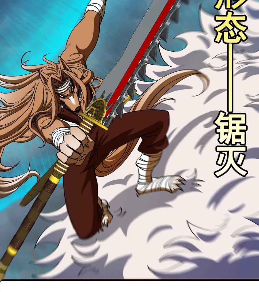 重生为怪兽什么鬼 - 第208话 俱灭斩 - 第90张图