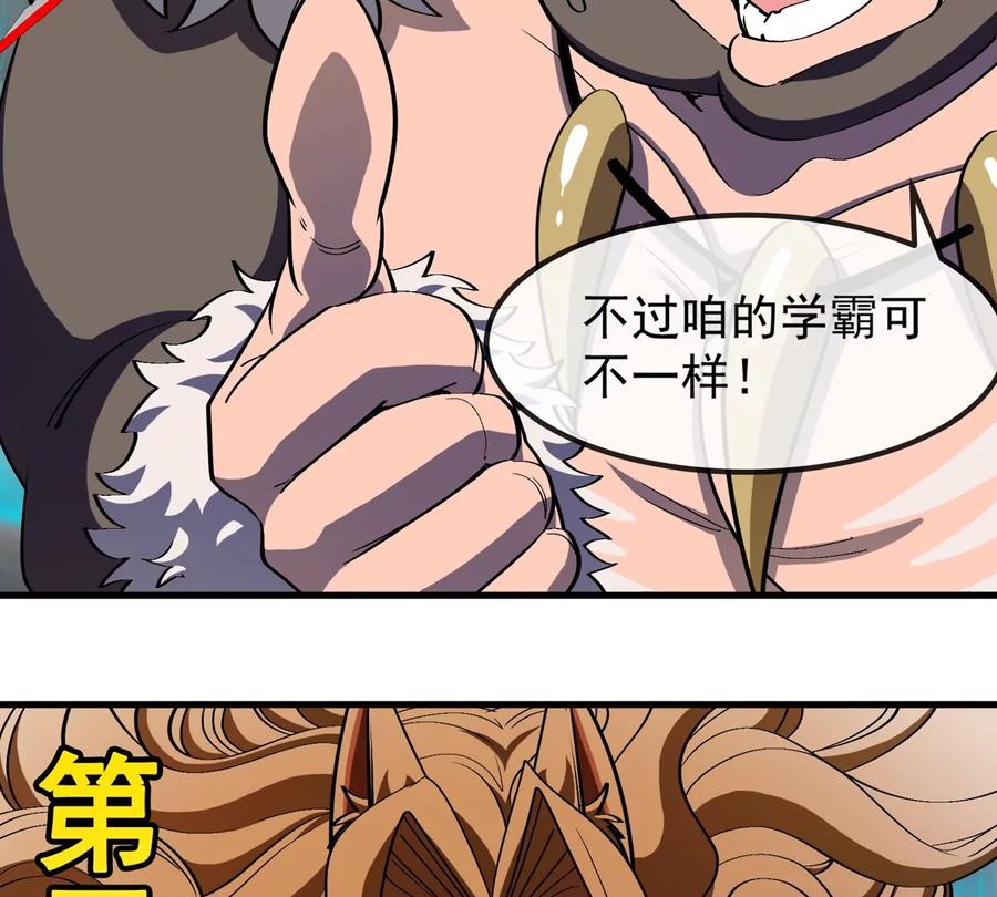 重生为怪兽什么鬼 - 第208话 俱灭斩 - 第87张图