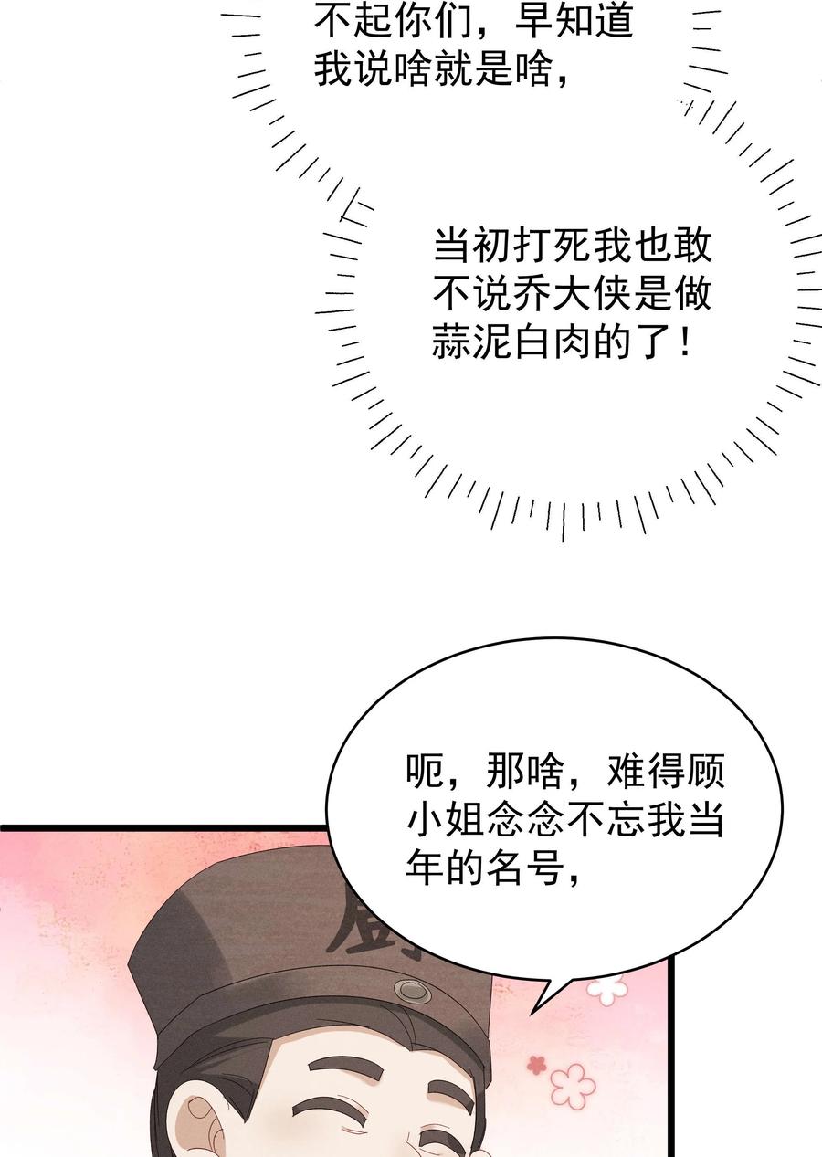 《顾清乔反穿越记事：拒绝恋爱脑》21 爱她就带她去吃蒜泥白肉吧！ 第12页