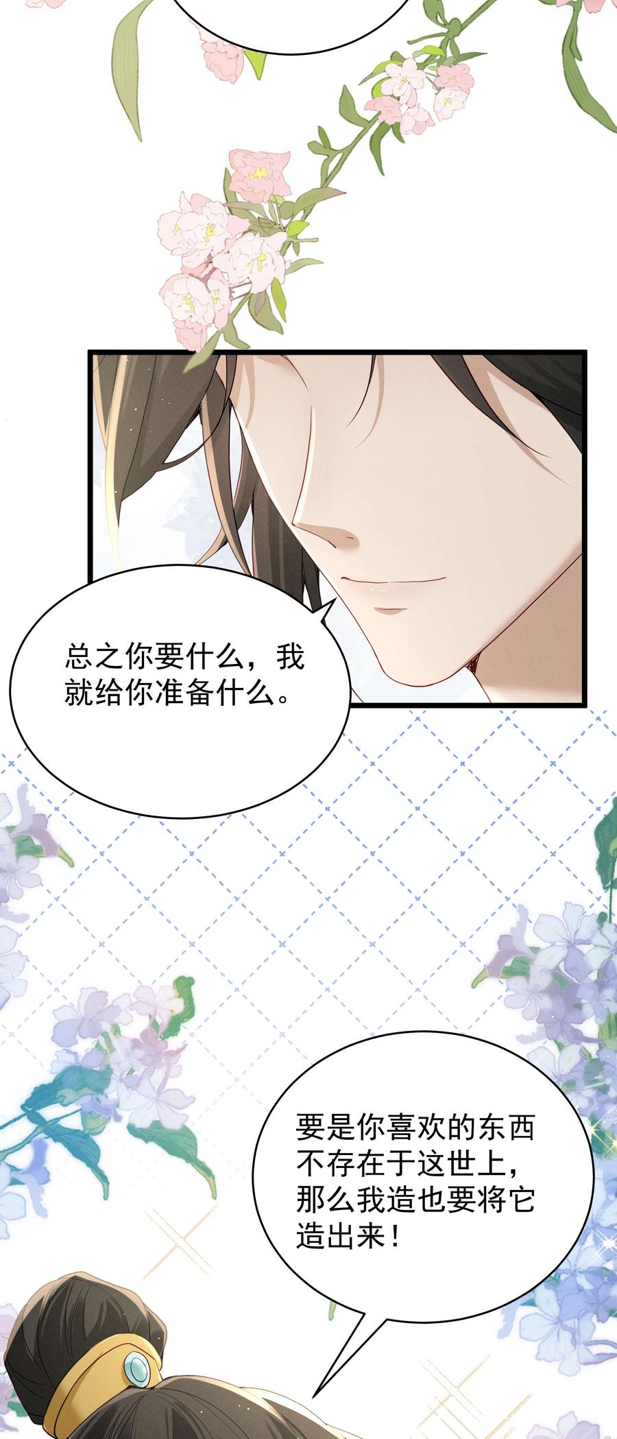 《顾清乔反穿越记事：拒绝恋爱脑》21 爱她就带她去吃蒜泥白肉吧！ 第20页