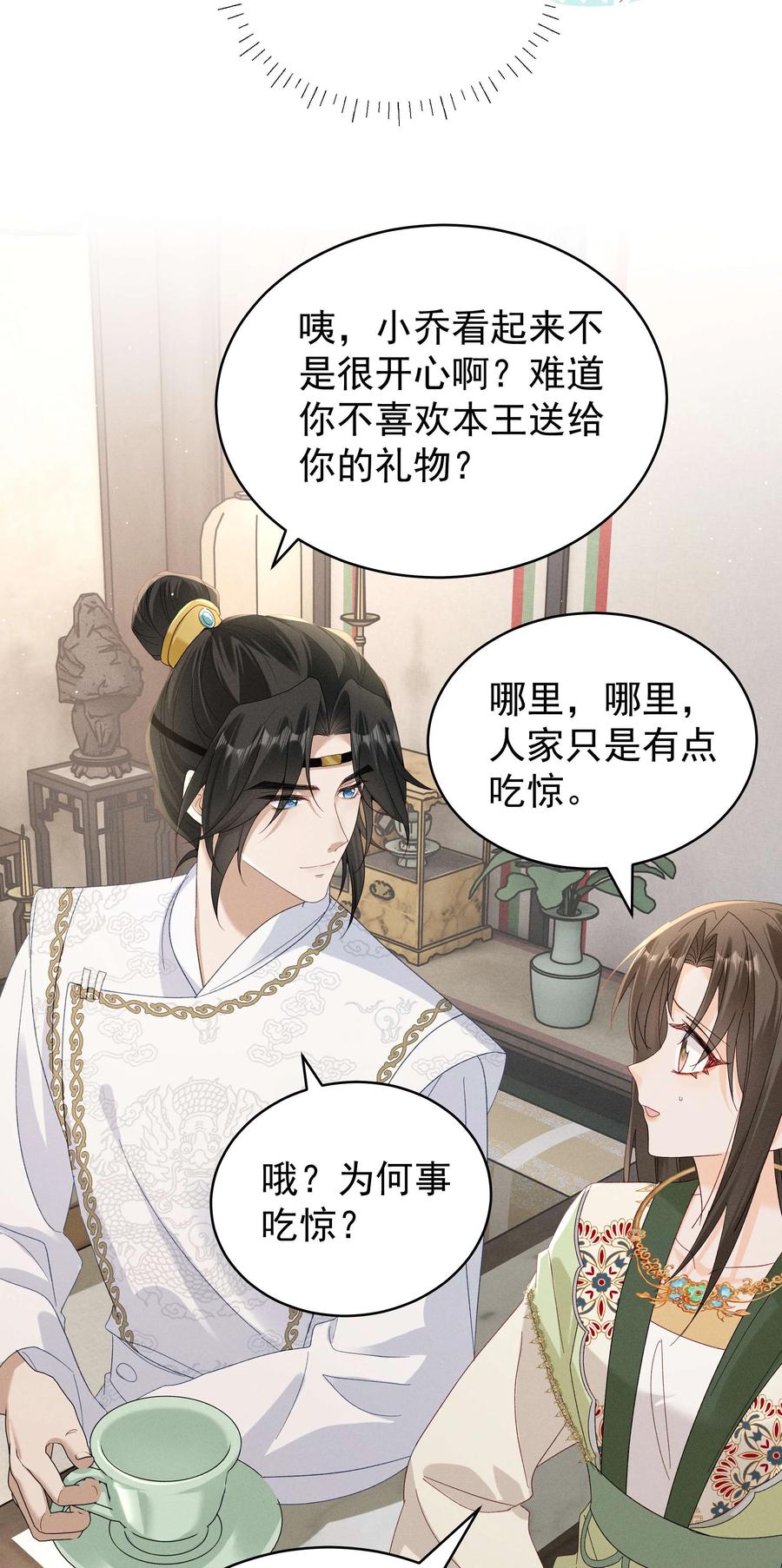 《顾清乔反穿越记事：拒绝恋爱脑》21 爱她就带她去吃蒜泥白肉吧！ 第14页