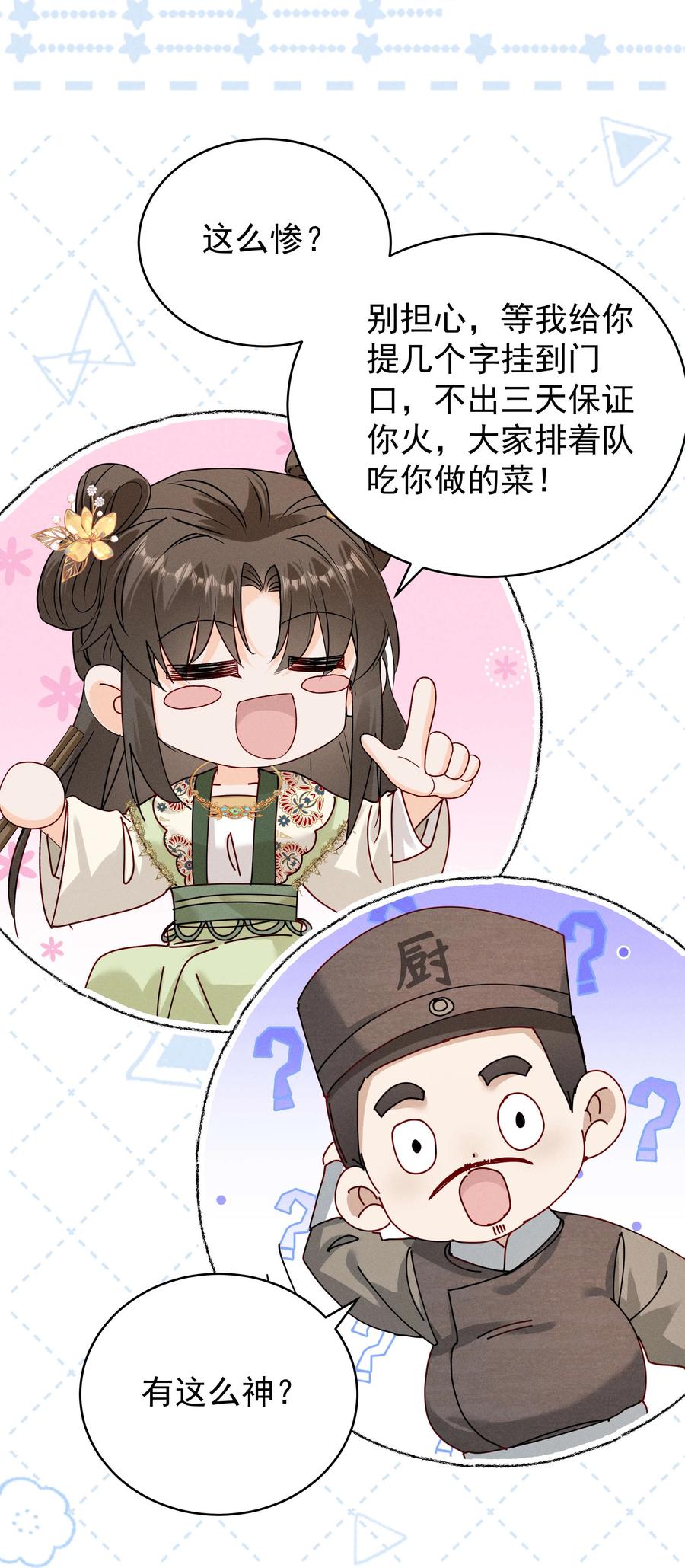 《顾清乔反穿越记事：拒绝恋爱脑》21 爱她就带她去吃蒜泥白肉吧！ 第28页