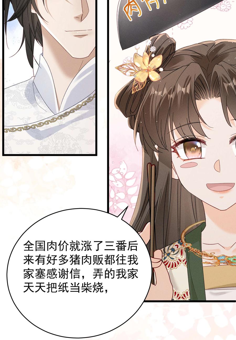 《顾清乔反穿越记事：拒绝恋爱脑》21 爱她就带她去吃蒜泥白肉吧！ 第30页