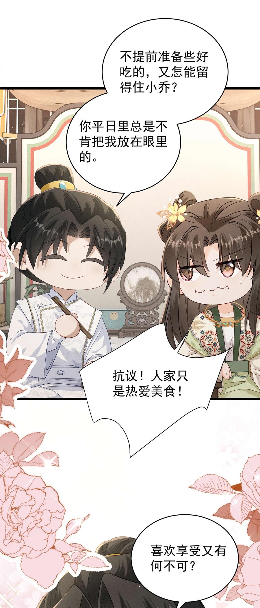 《顾清乔反穿越记事：拒绝恋爱脑》21 爱她就带她去吃蒜泥白肉吧！ 第18页