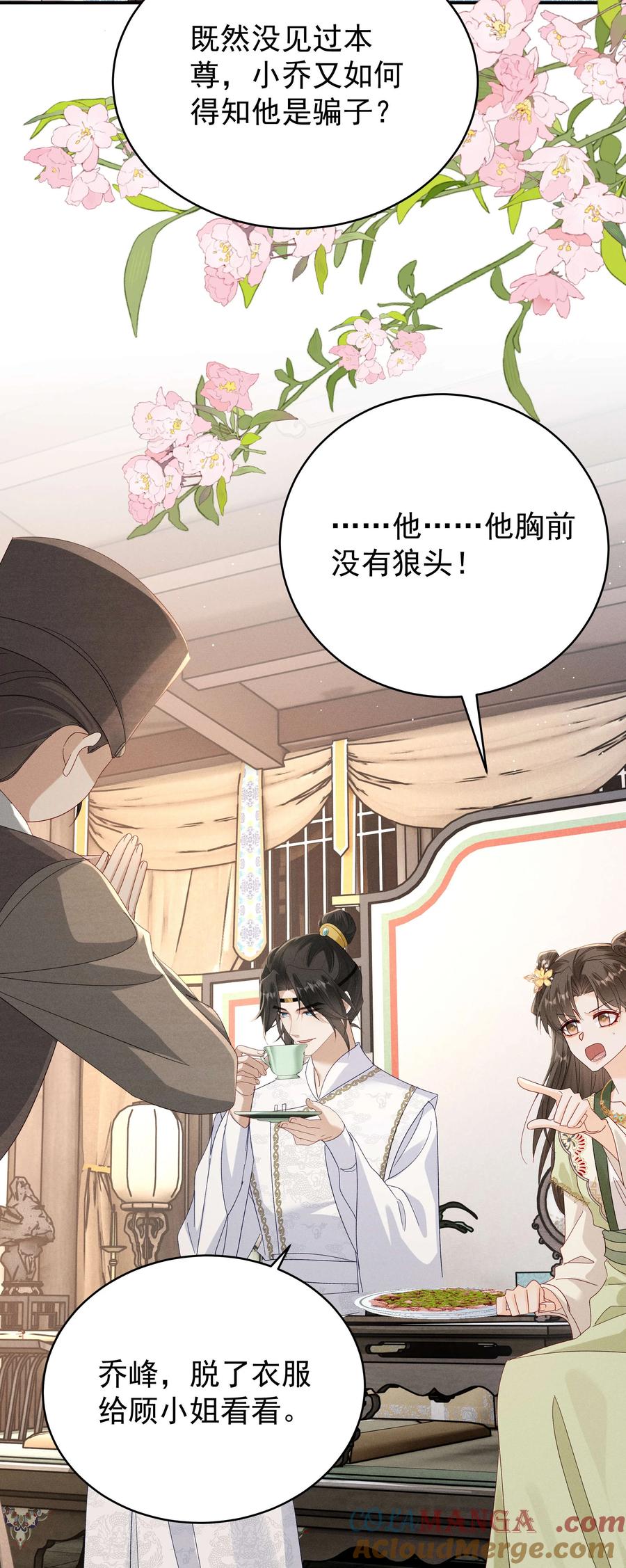《顾清乔反穿越记事：拒绝恋爱脑》21 爱她就带她去吃蒜泥白肉吧！ 第7页