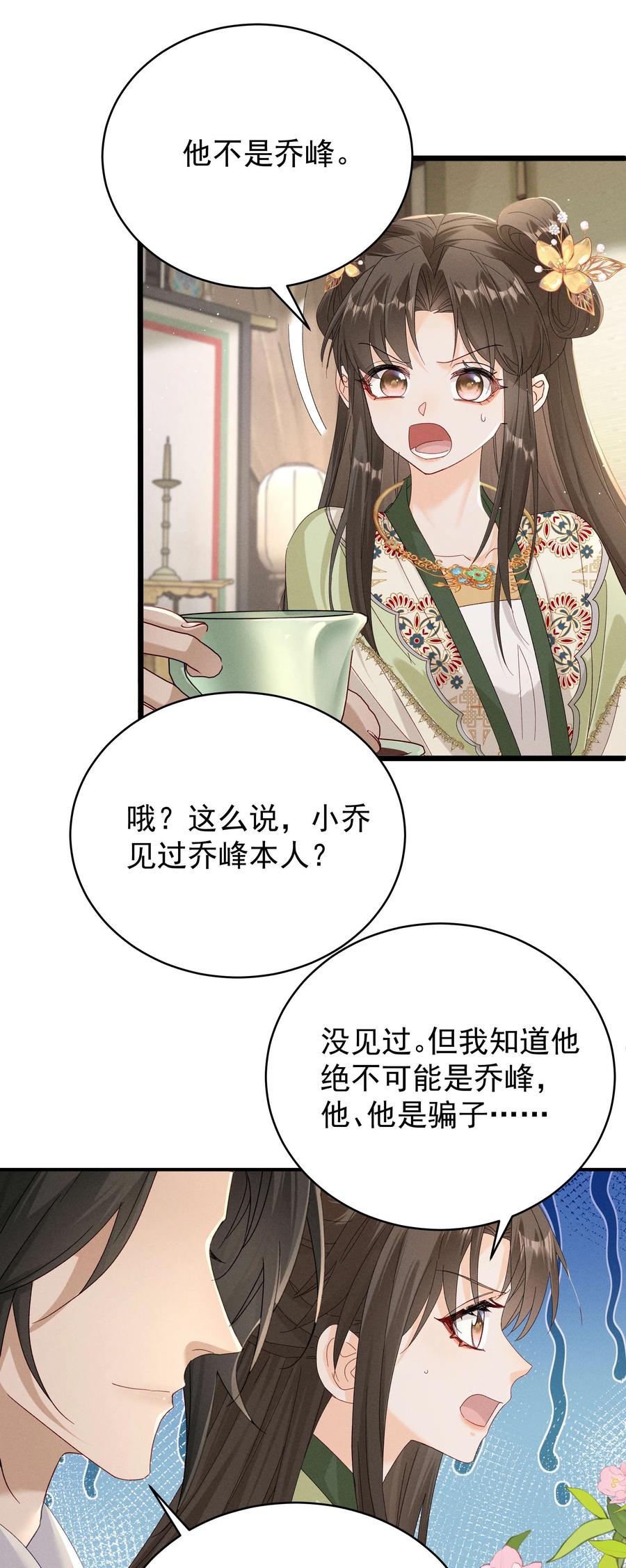 《顾清乔反穿越记事：拒绝恋爱脑》21 爱她就带她去吃蒜泥白肉吧！ 第6页