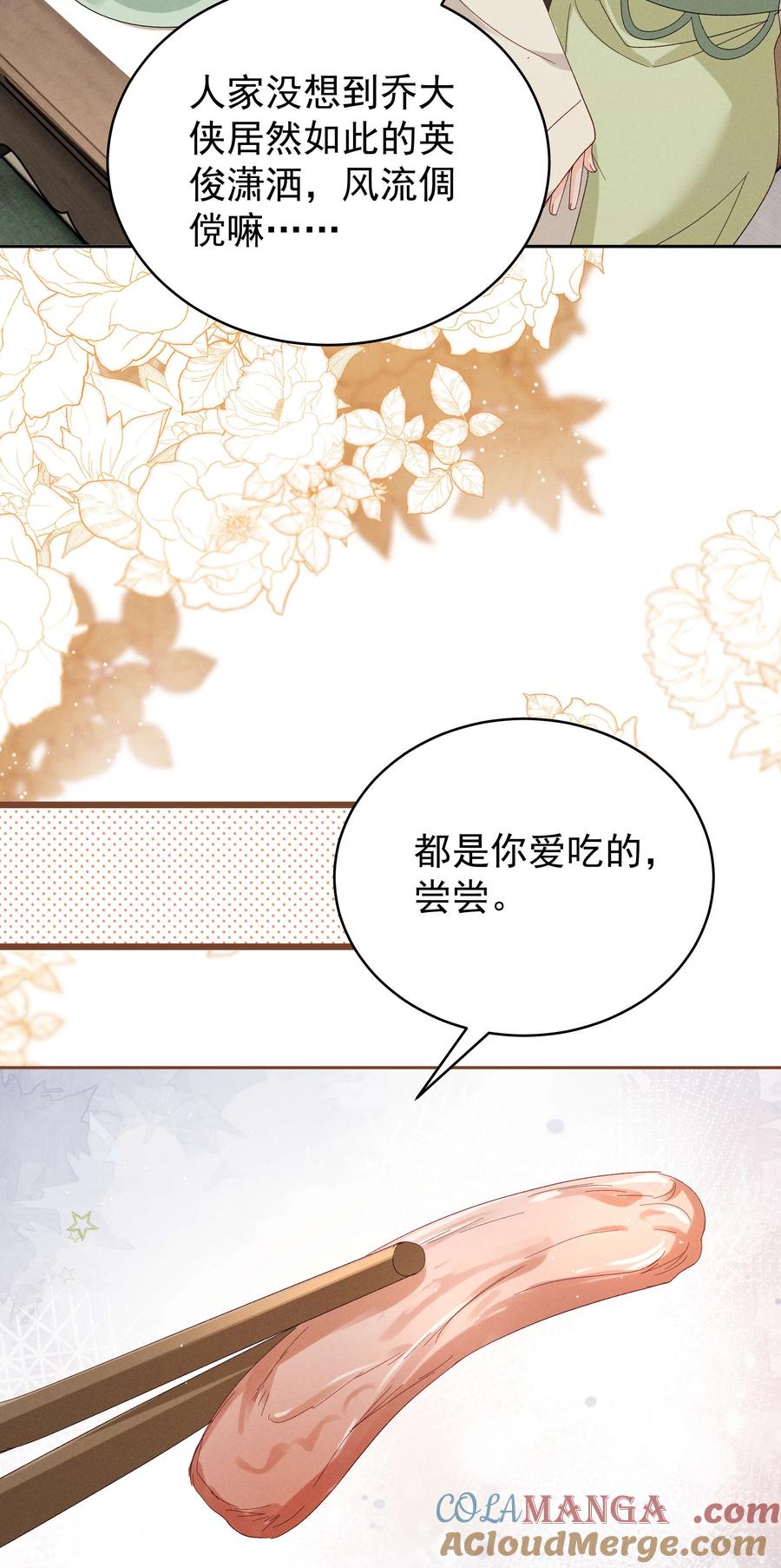 《顾清乔反穿越记事：拒绝恋爱脑》21 爱她就带她去吃蒜泥白肉吧！ 第15页