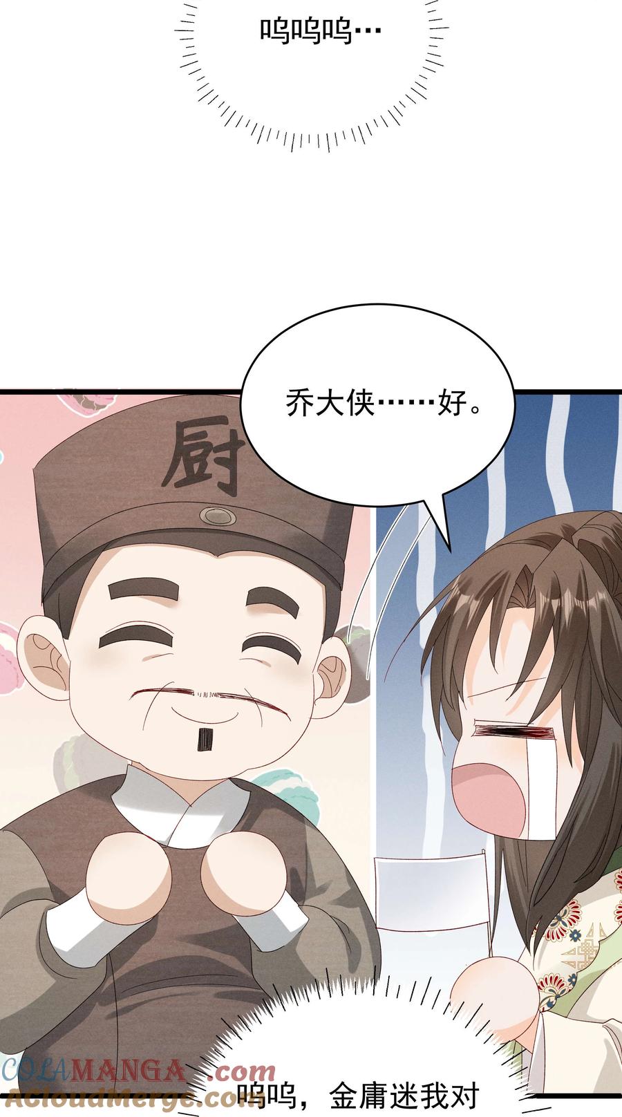 《顾清乔反穿越记事：拒绝恋爱脑》21 爱她就带她去吃蒜泥白肉吧！ 第11页