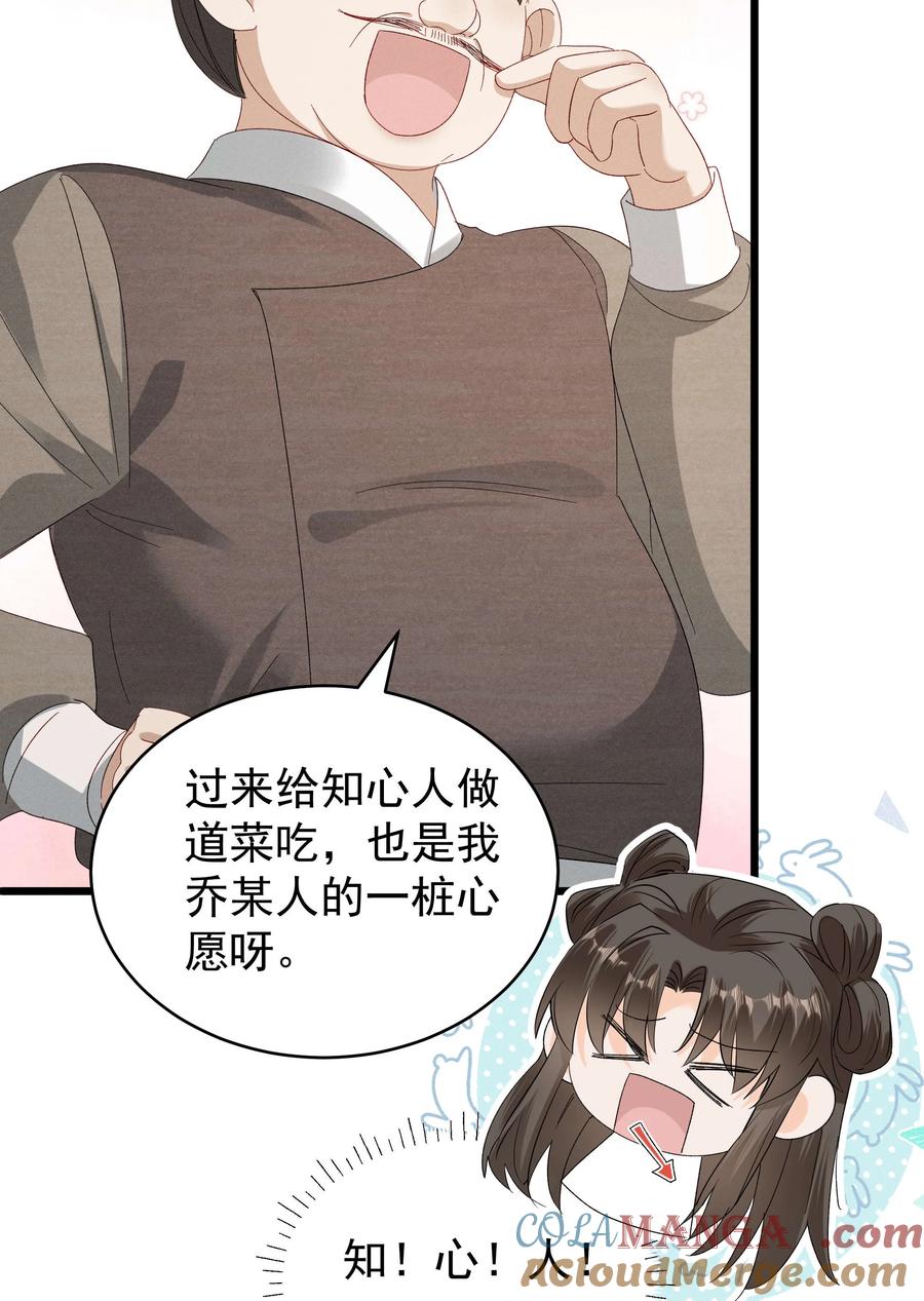 《顾清乔反穿越记事：拒绝恋爱脑》21 爱她就带她去吃蒜泥白肉吧！ 第13页