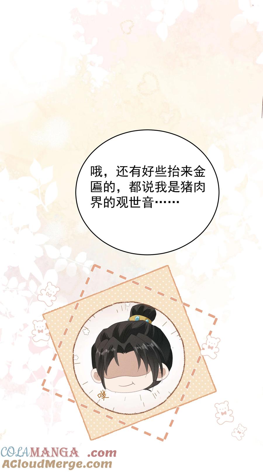 《顾清乔反穿越记事：拒绝恋爱脑》21 爱她就带她去吃蒜泥白肉吧！ 第31页