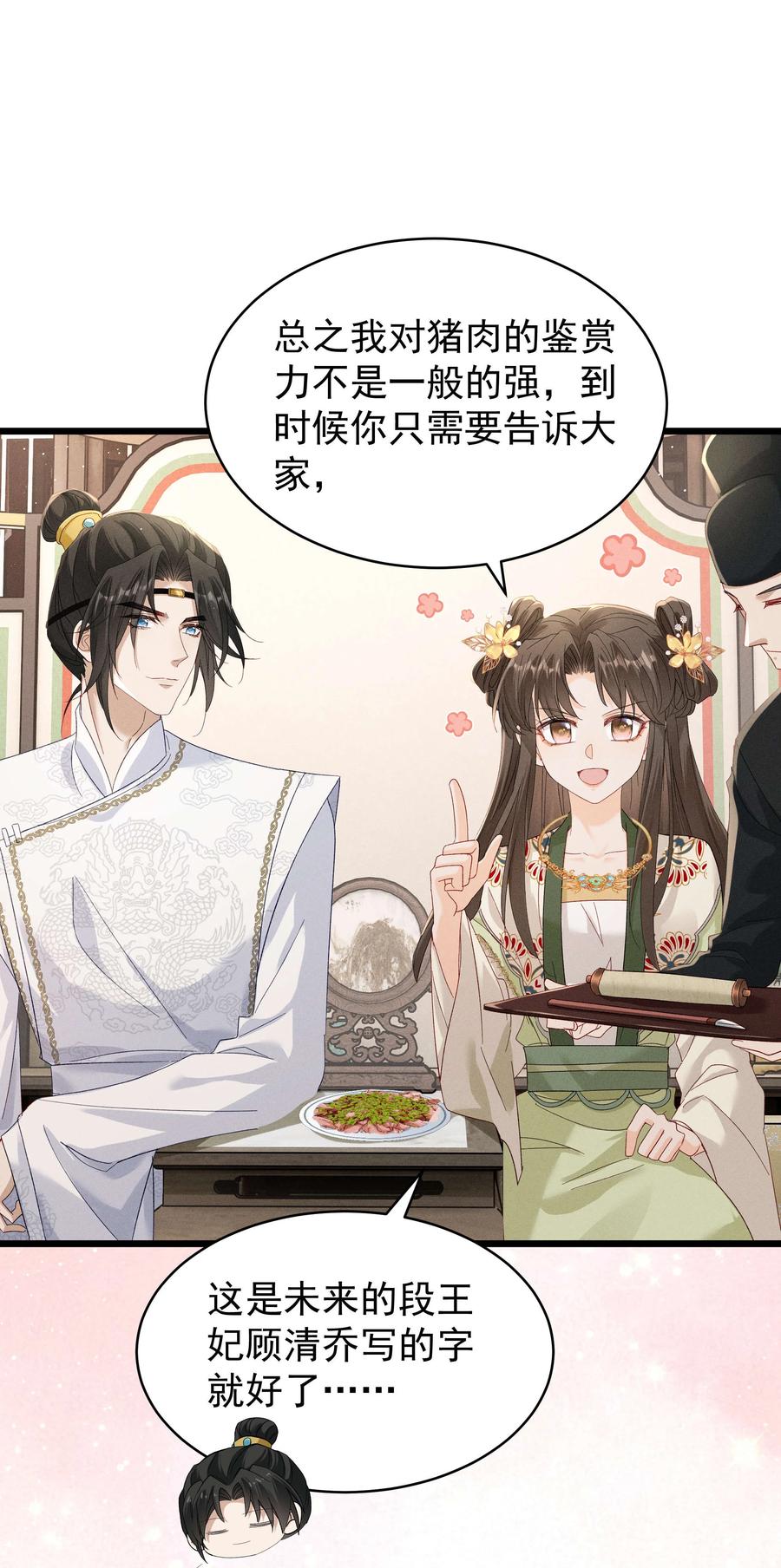 《顾清乔反穿越记事：拒绝恋爱脑》21 爱她就带她去吃蒜泥白肉吧！ 第32页