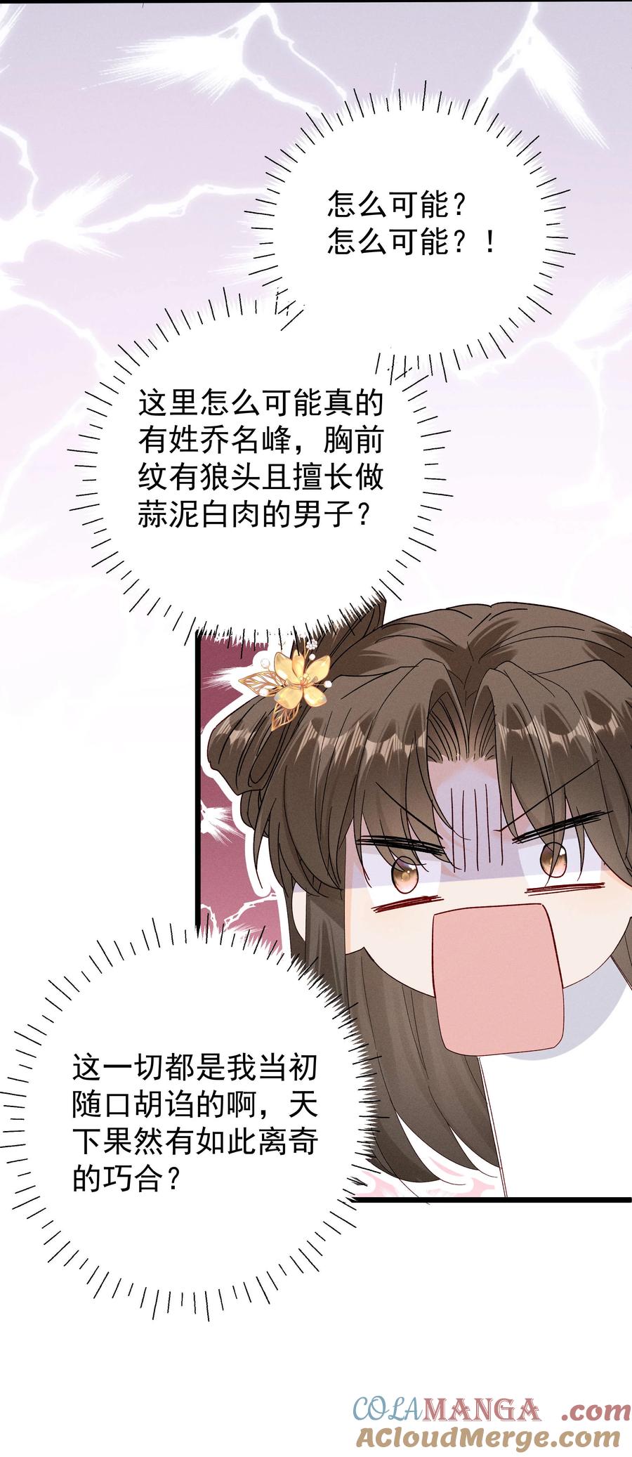 《顾清乔反穿越记事：拒绝恋爱脑》21 爱她就带她去吃蒜泥白肉吧！ 第9页
