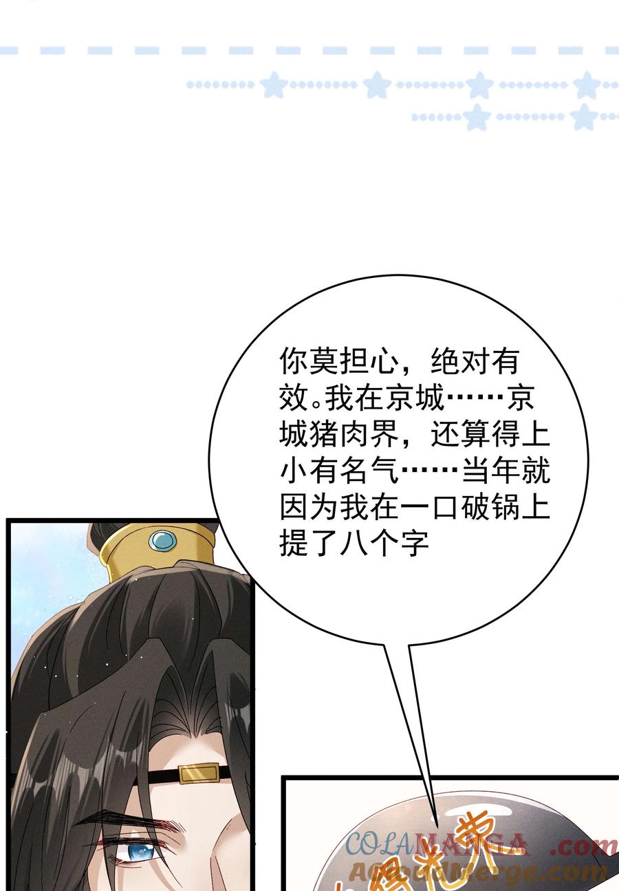《顾清乔反穿越记事：拒绝恋爱脑》21 爱她就带她去吃蒜泥白肉吧！ 第29页