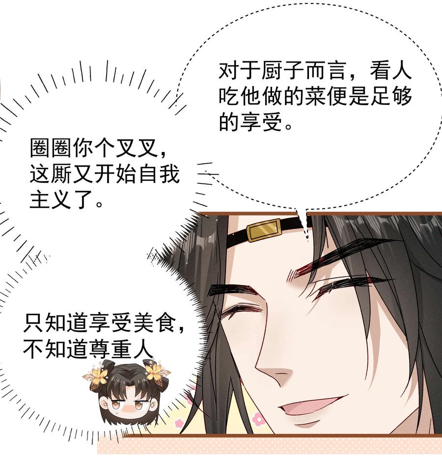 《顾清乔反穿越记事：拒绝恋爱脑》21 爱她就带她去吃蒜泥白肉吧！ 第26页
