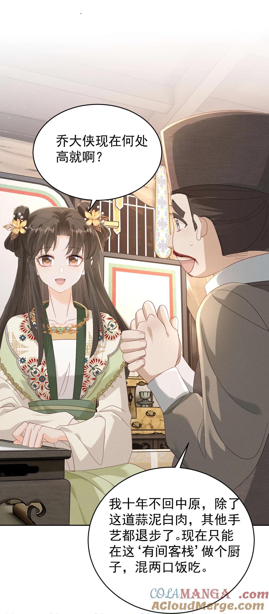 《顾清乔反穿越记事：拒绝恋爱脑》21 爱她就带她去吃蒜泥白肉吧！ 第27页