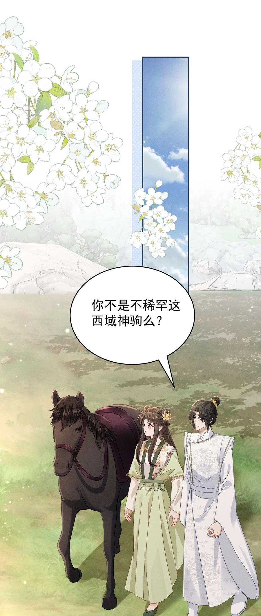 《顾清乔反穿越记事：拒绝恋爱脑》022 江湖新CP 丁丁妹&当当哥 第4页