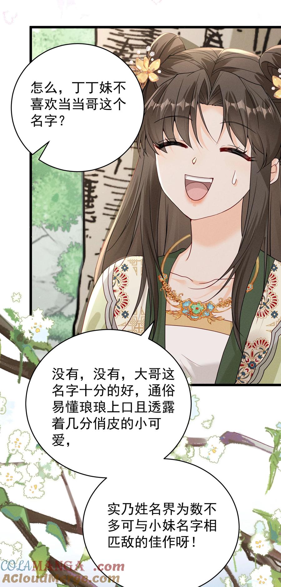 《顾清乔反穿越记事：拒绝恋爱脑》022 江湖新CP 丁丁妹&当当哥 第31页