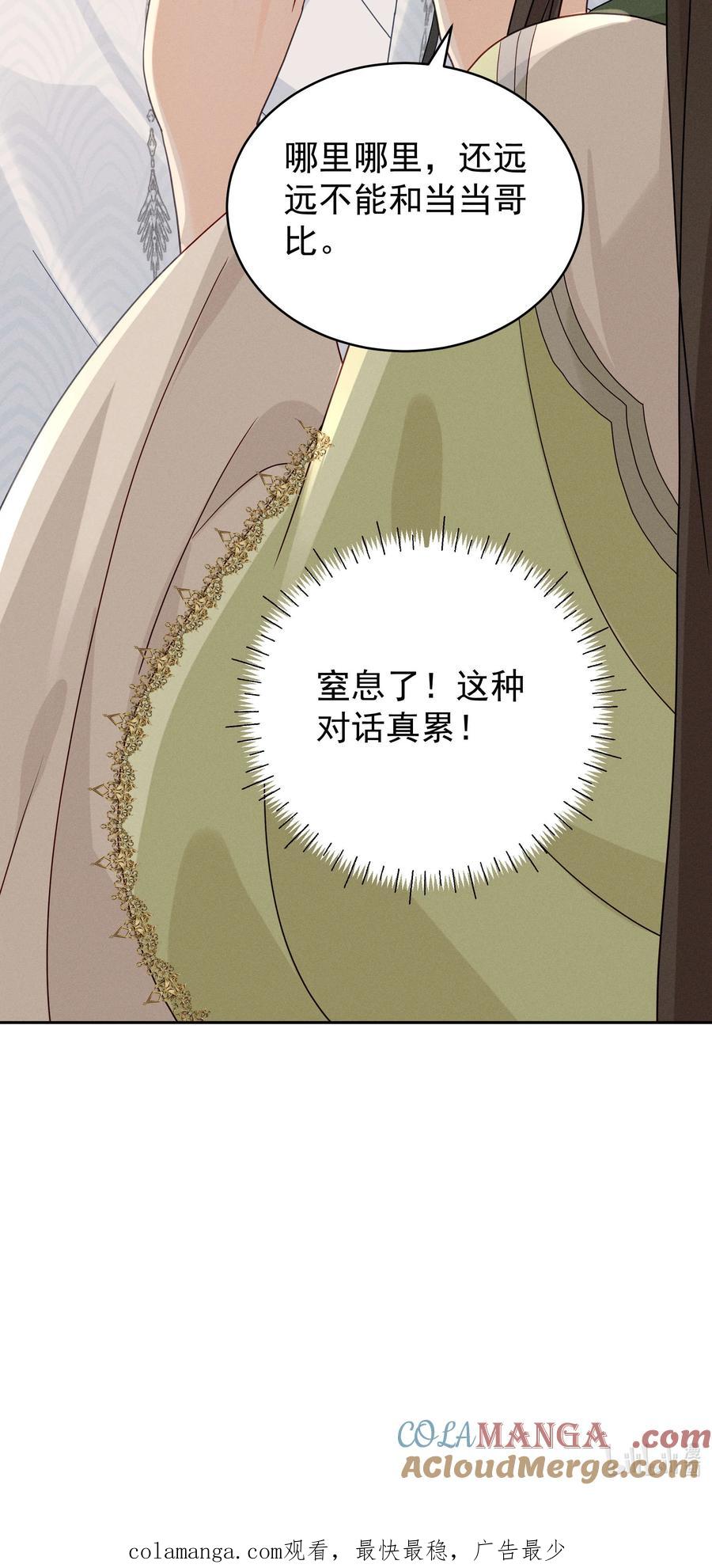 《顾清乔反穿越记事：拒绝恋爱脑》022 江湖新CP 丁丁妹&当当哥 第33页
