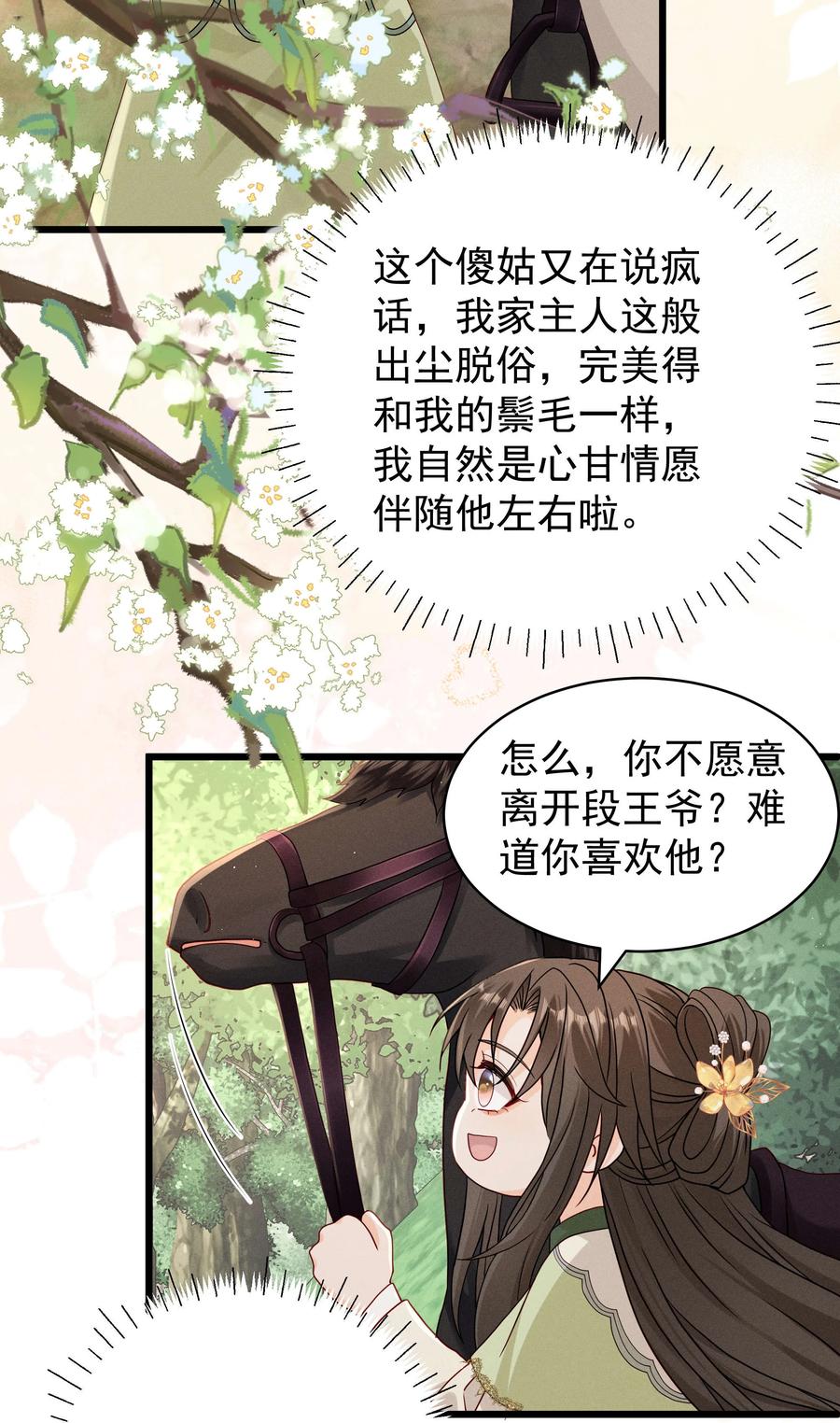 《顾清乔反穿越记事：拒绝恋爱脑》022 江湖新CP 丁丁妹&当当哥 第12页