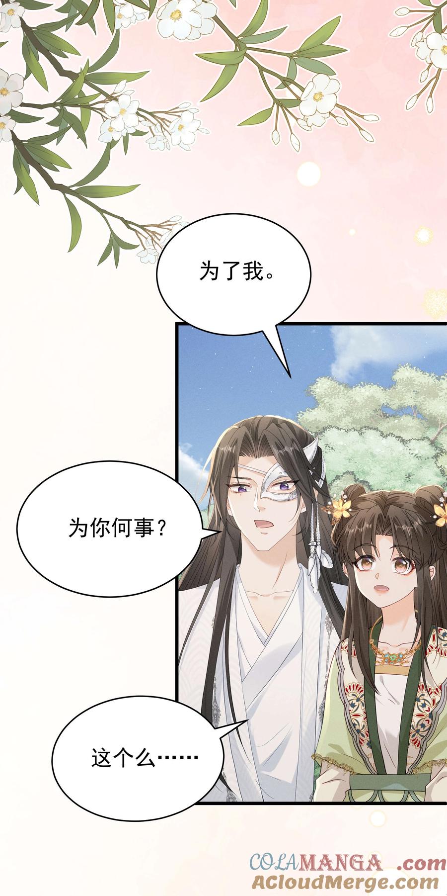 《顾清乔反穿越记事：拒绝恋爱脑》022 江湖新CP 丁丁妹&当当哥 第25页