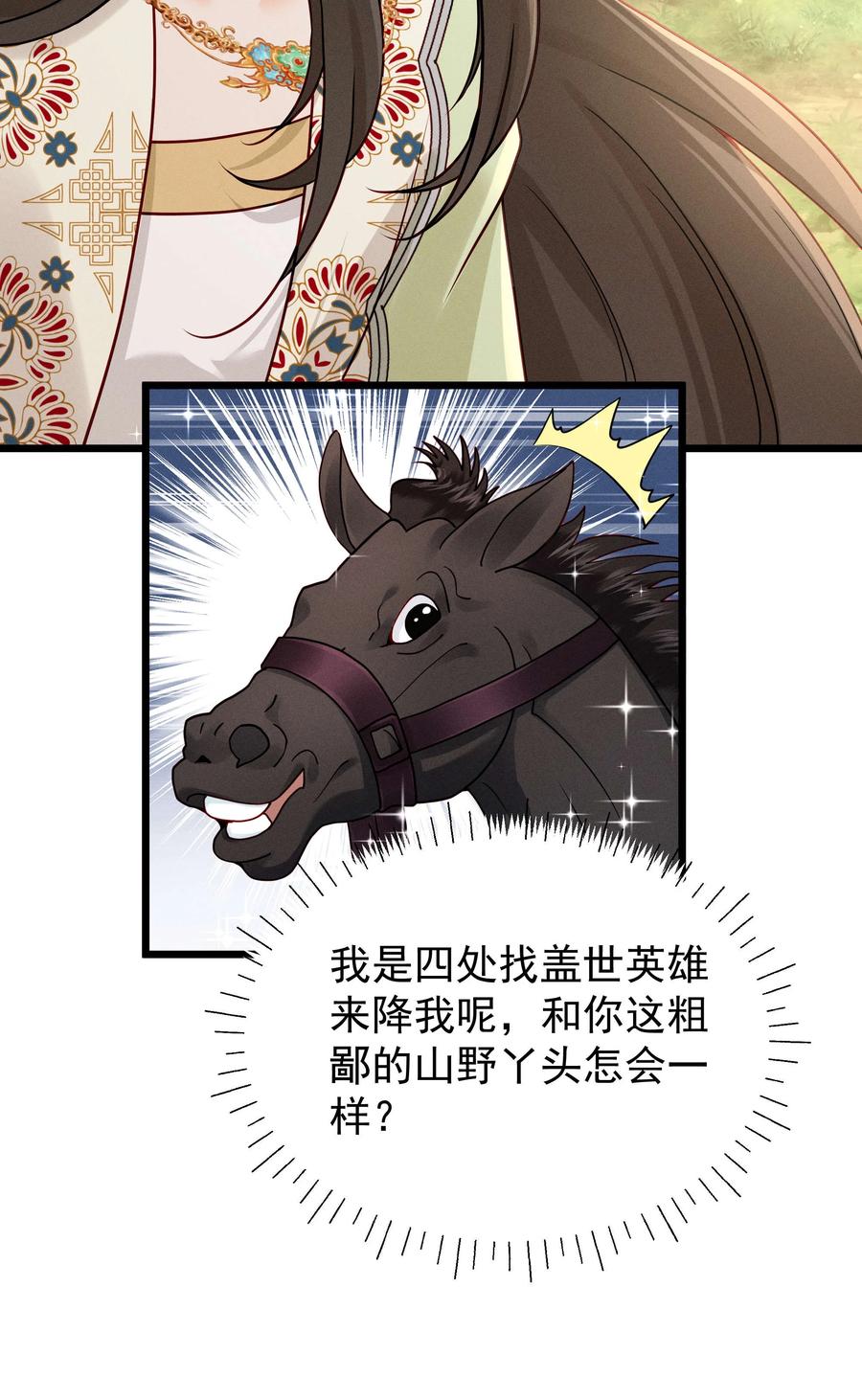 《顾清乔反穿越记事：拒绝恋爱脑》022 江湖新CP 丁丁妹&当当哥 第10页
