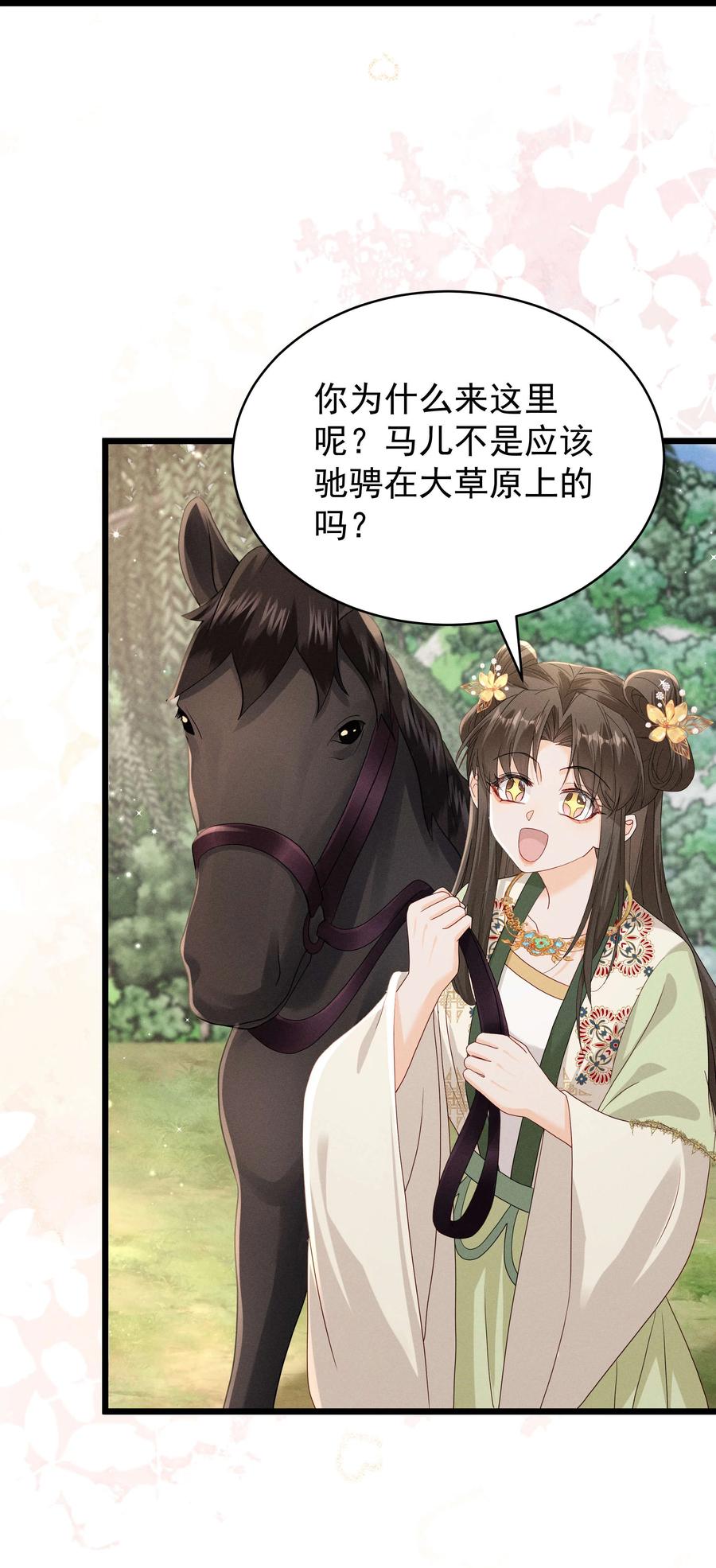 《顾清乔反穿越记事：拒绝恋爱脑》022 江湖新CP 丁丁妹&当当哥 第8页