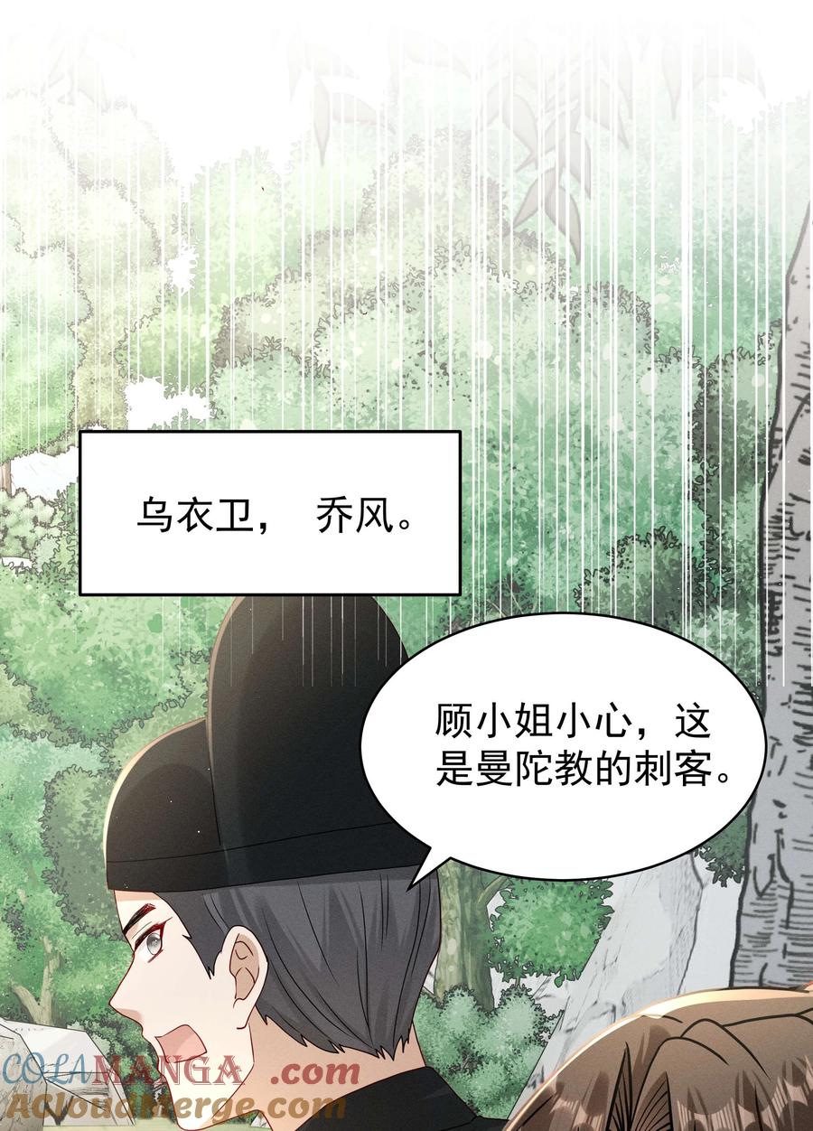 《顾清乔反穿越记事：拒绝恋爱脑》022 江湖新CP 丁丁妹&当当哥 第19页