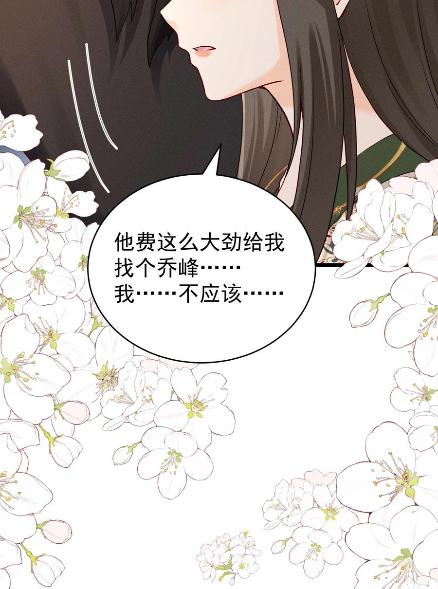 《顾清乔反穿越记事：拒绝恋爱脑》022 江湖新CP 丁丁妹&当当哥 第14页