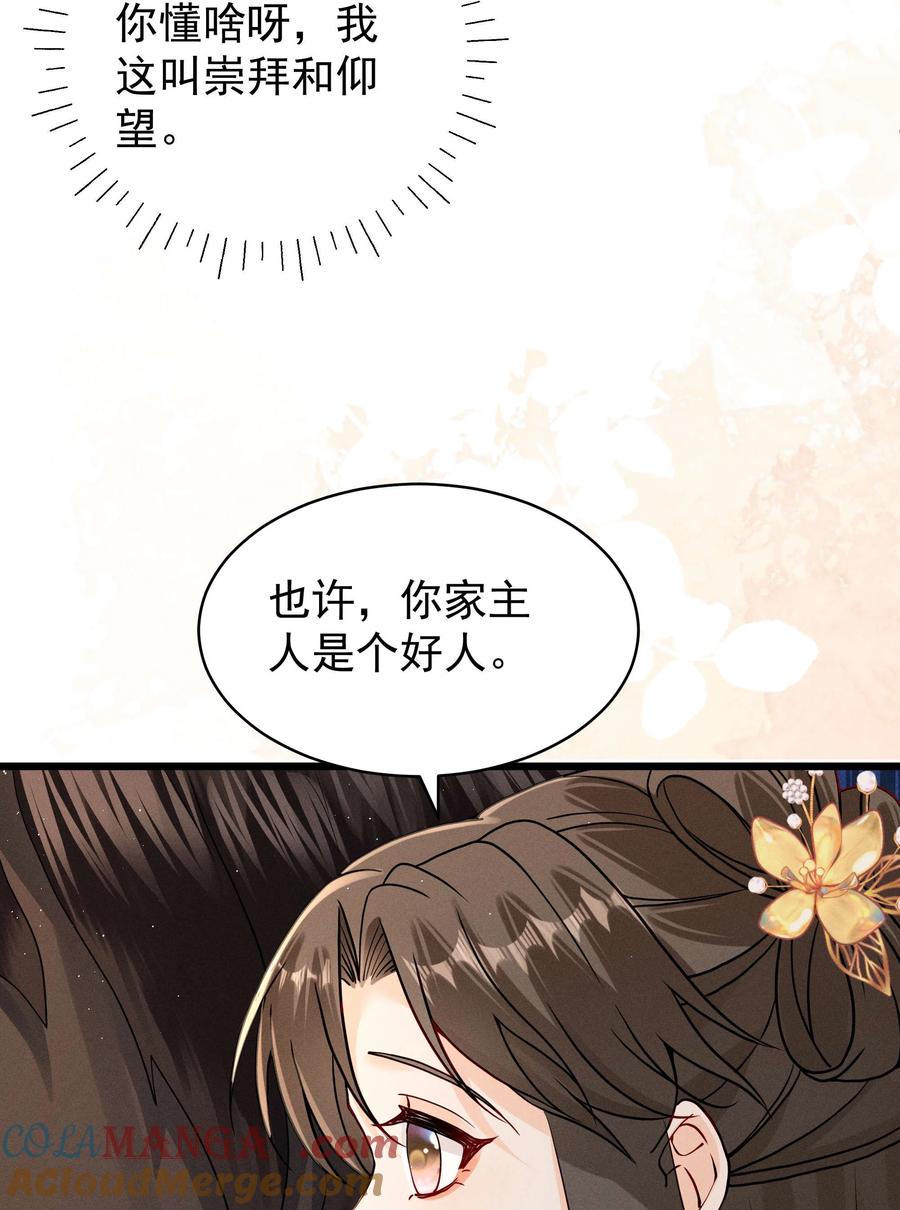 《顾清乔反穿越记事：拒绝恋爱脑》022 江湖新CP 丁丁妹&当当哥 第13页