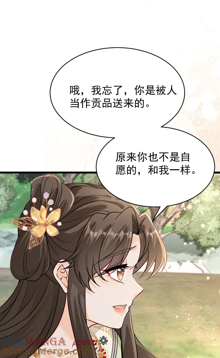 《顾清乔反穿越记事：拒绝恋爱脑》022 江湖新CP 丁丁妹&当当哥 第9页