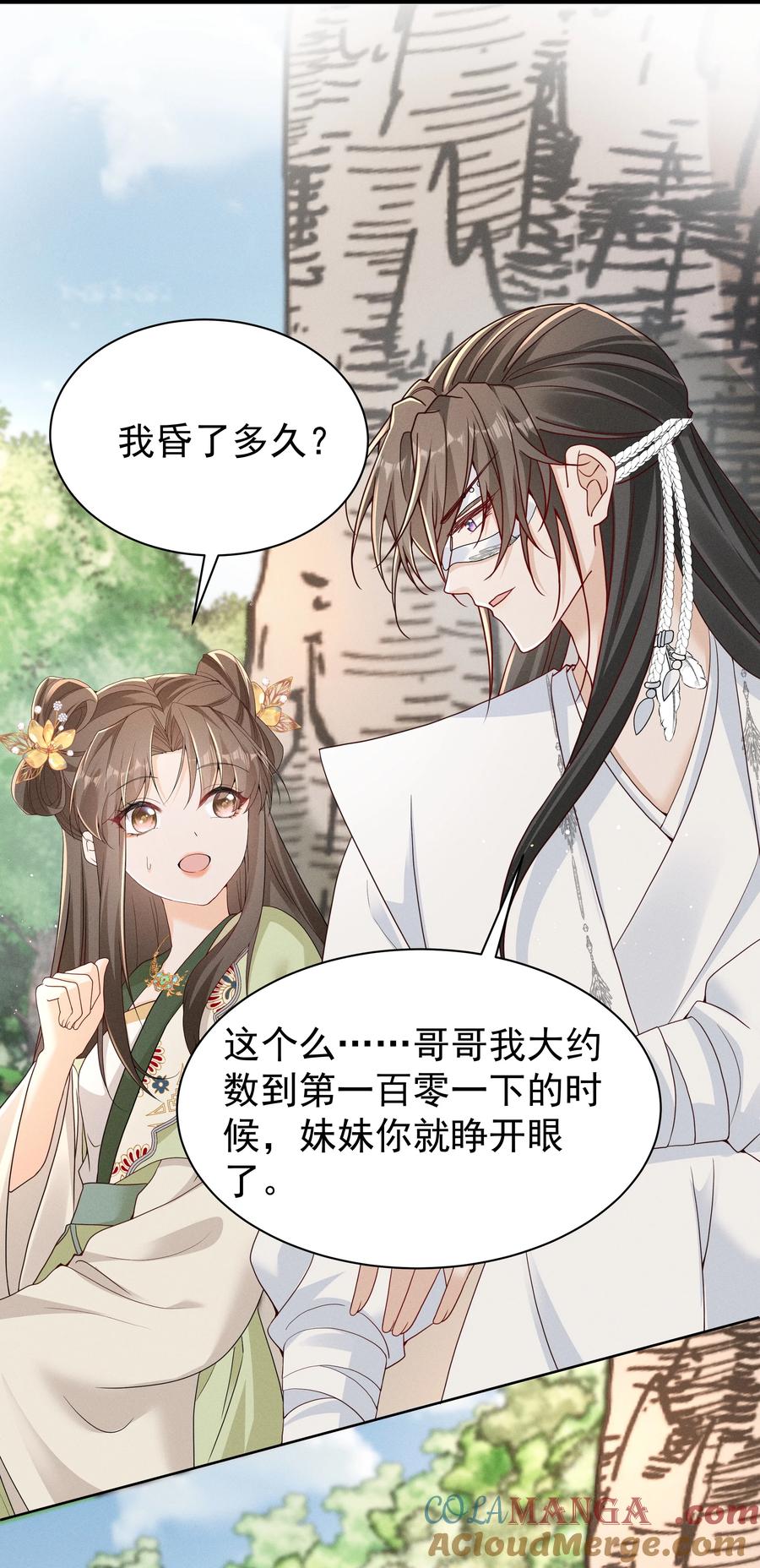 《顾清乔反穿越记事：拒绝恋爱脑》023 啊！晕倒！小乔晕倒啦！ 第9页