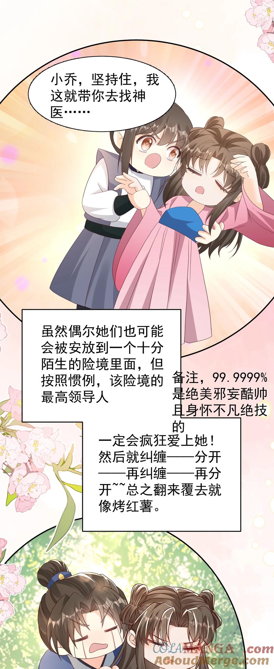 《顾清乔反穿越记事：拒绝恋爱脑》023 啊！晕倒！小乔晕倒啦！ 第13页