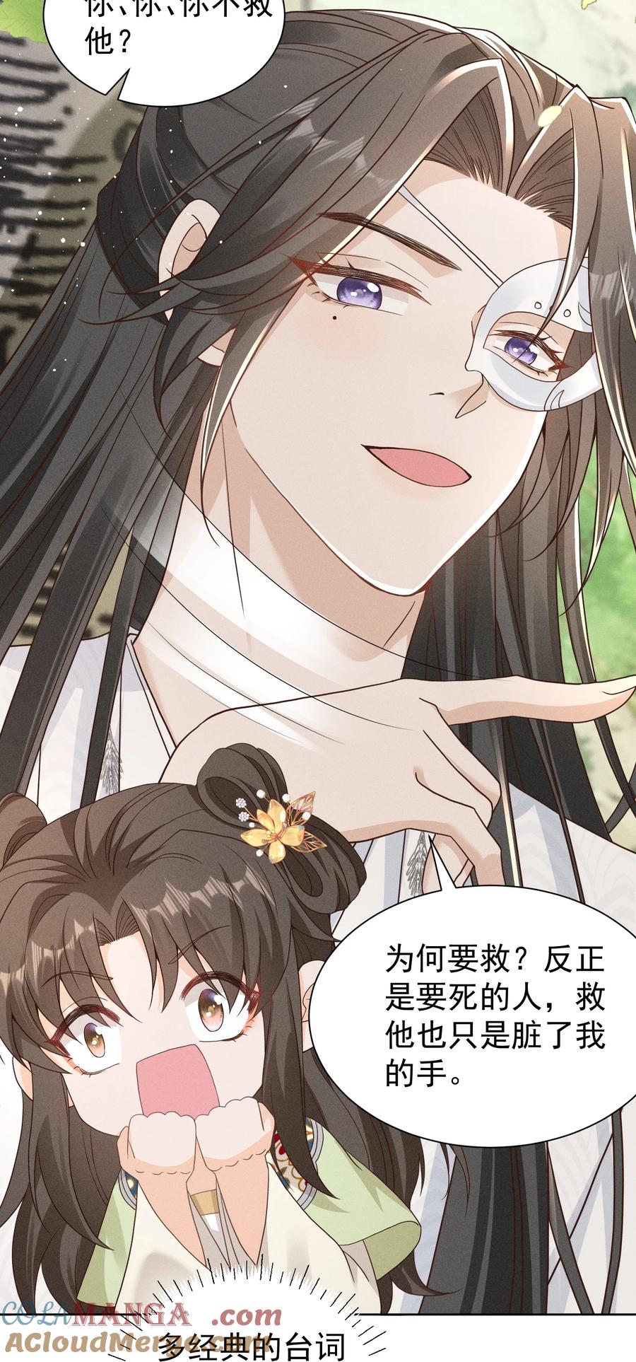 《顾清乔反穿越记事：拒绝恋爱脑》023 啊！晕倒！小乔晕倒啦！ 第19页