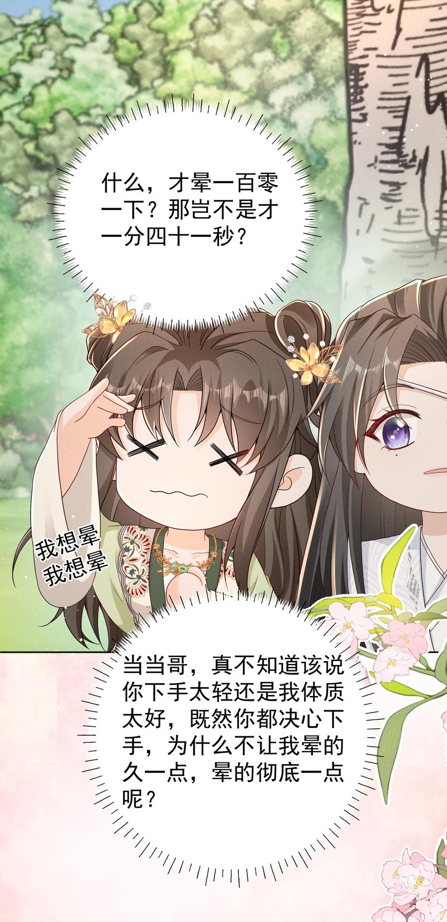 《顾清乔反穿越记事：拒绝恋爱脑》023 啊！晕倒！小乔晕倒啦！ 第10页