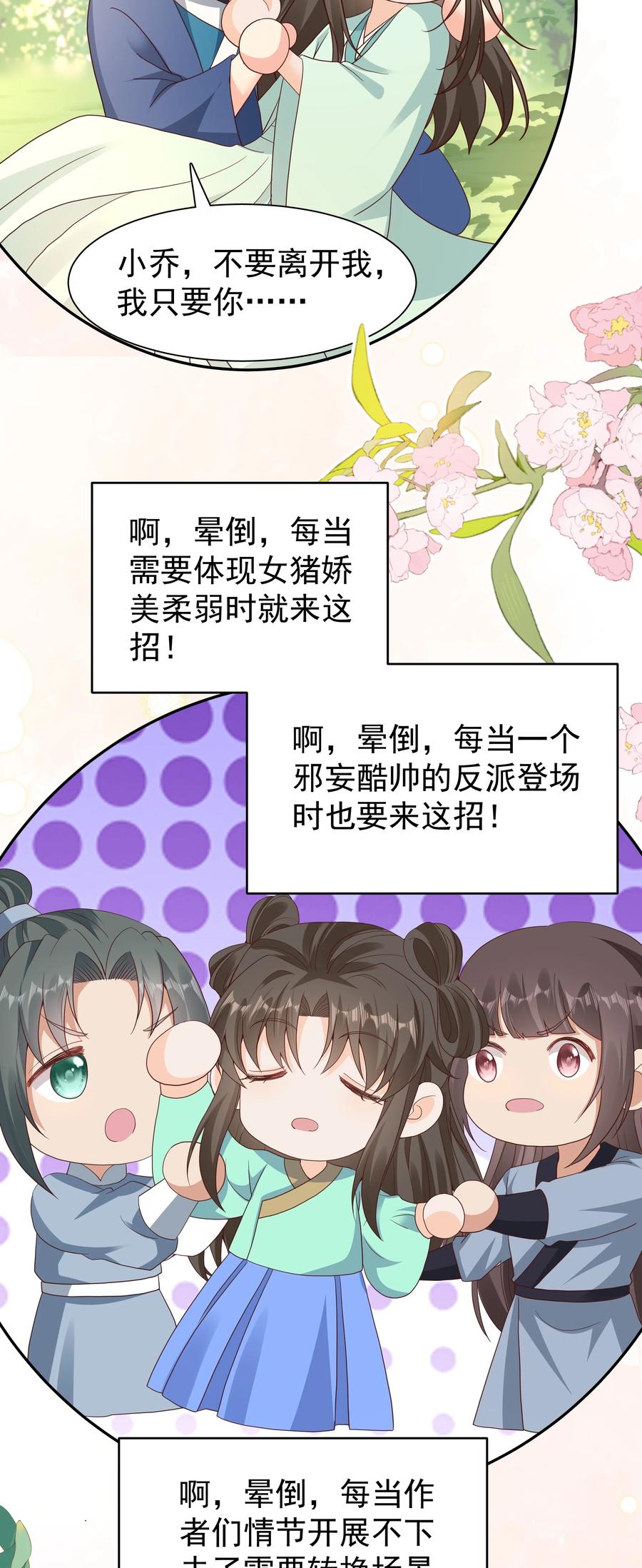 《顾清乔反穿越记事：拒绝恋爱脑》023 啊！晕倒！小乔晕倒啦！ 第14页