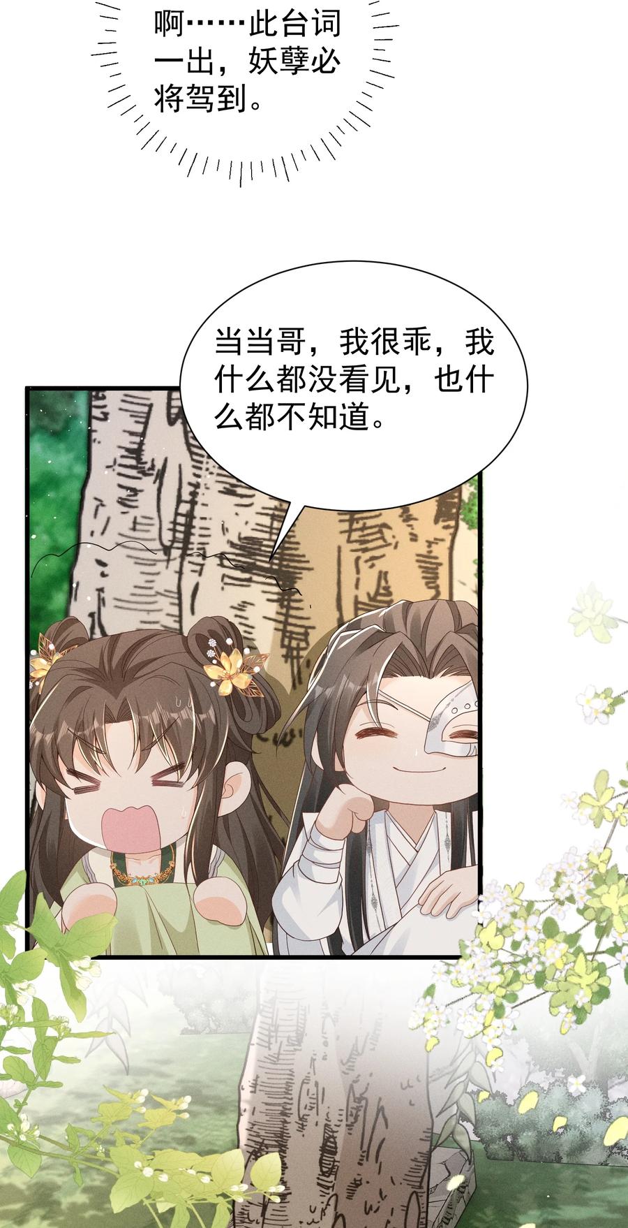 《顾清乔反穿越记事：拒绝恋爱脑》023 啊！晕倒！小乔晕倒啦！ 第20页