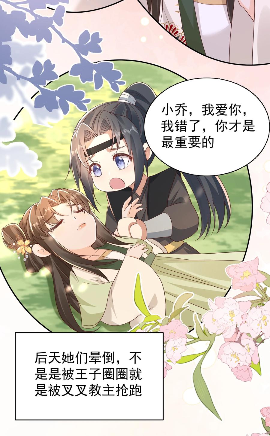 《顾清乔反穿越记事：拒绝恋爱脑》023 啊！晕倒！小乔晕倒啦！ 第12页