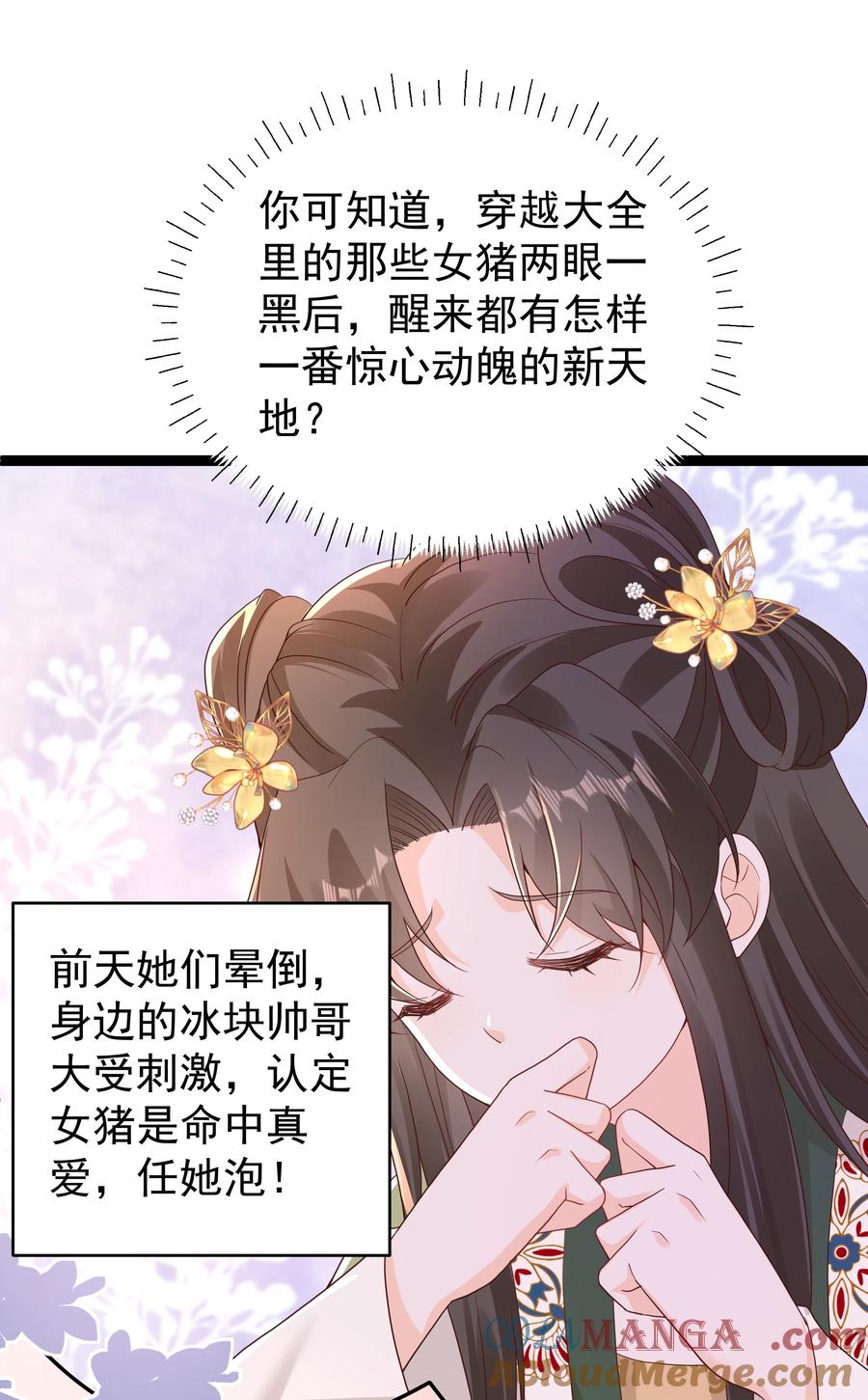 《顾清乔反穿越记事：拒绝恋爱脑》023 啊！晕倒！小乔晕倒啦！ 第11页