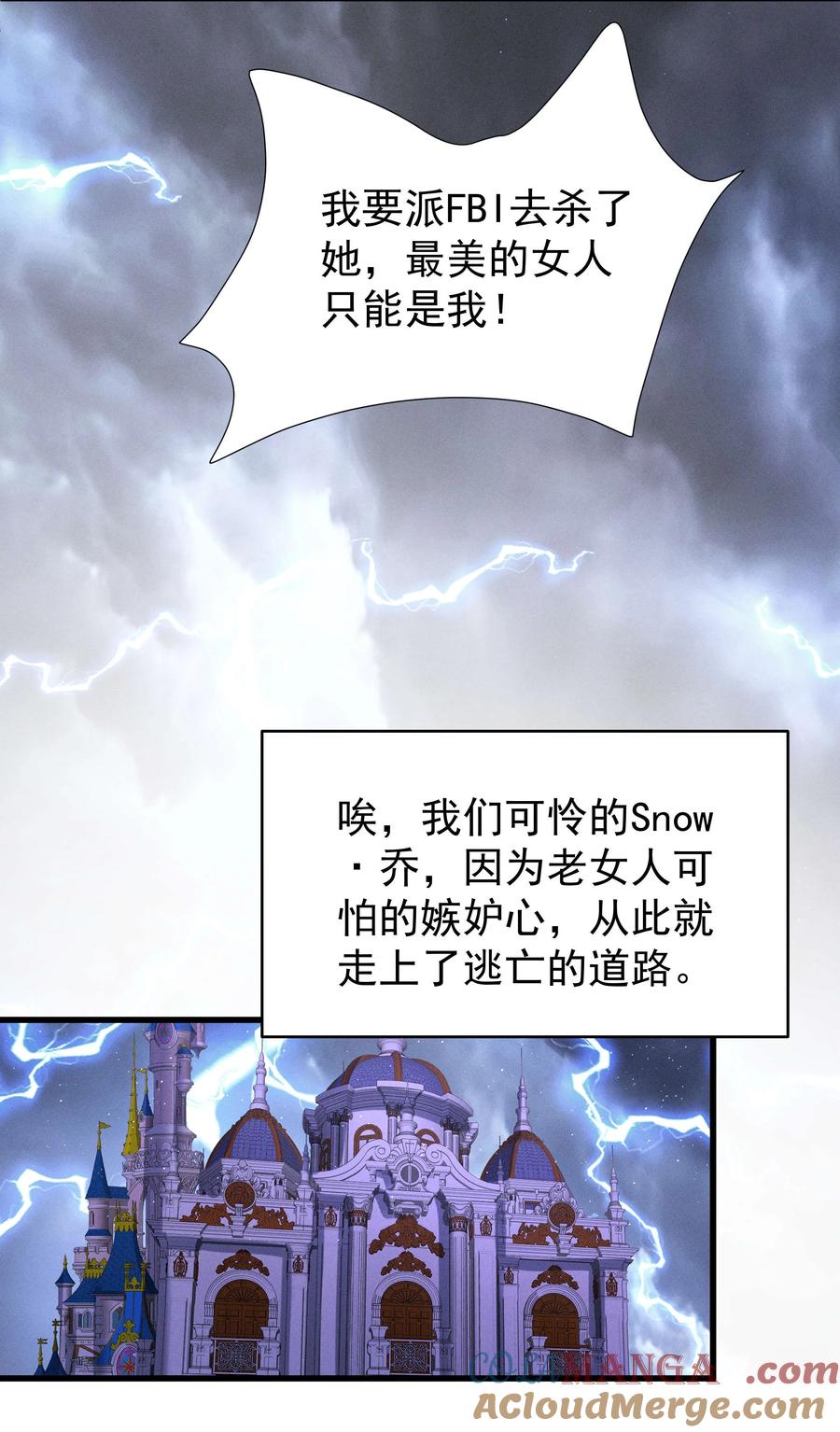 《顾清乔反穿越记事：拒绝恋爱脑》024 白雪公主版小乔（上） 第13页
