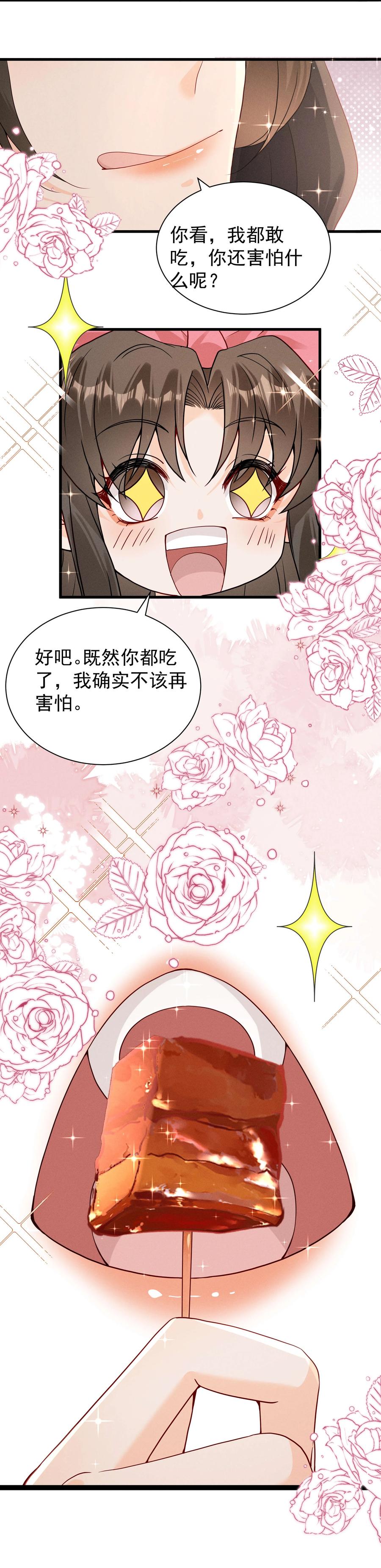 《顾清乔反穿越记事：拒绝恋爱脑》024 白雪公主版小乔（上） 第26页