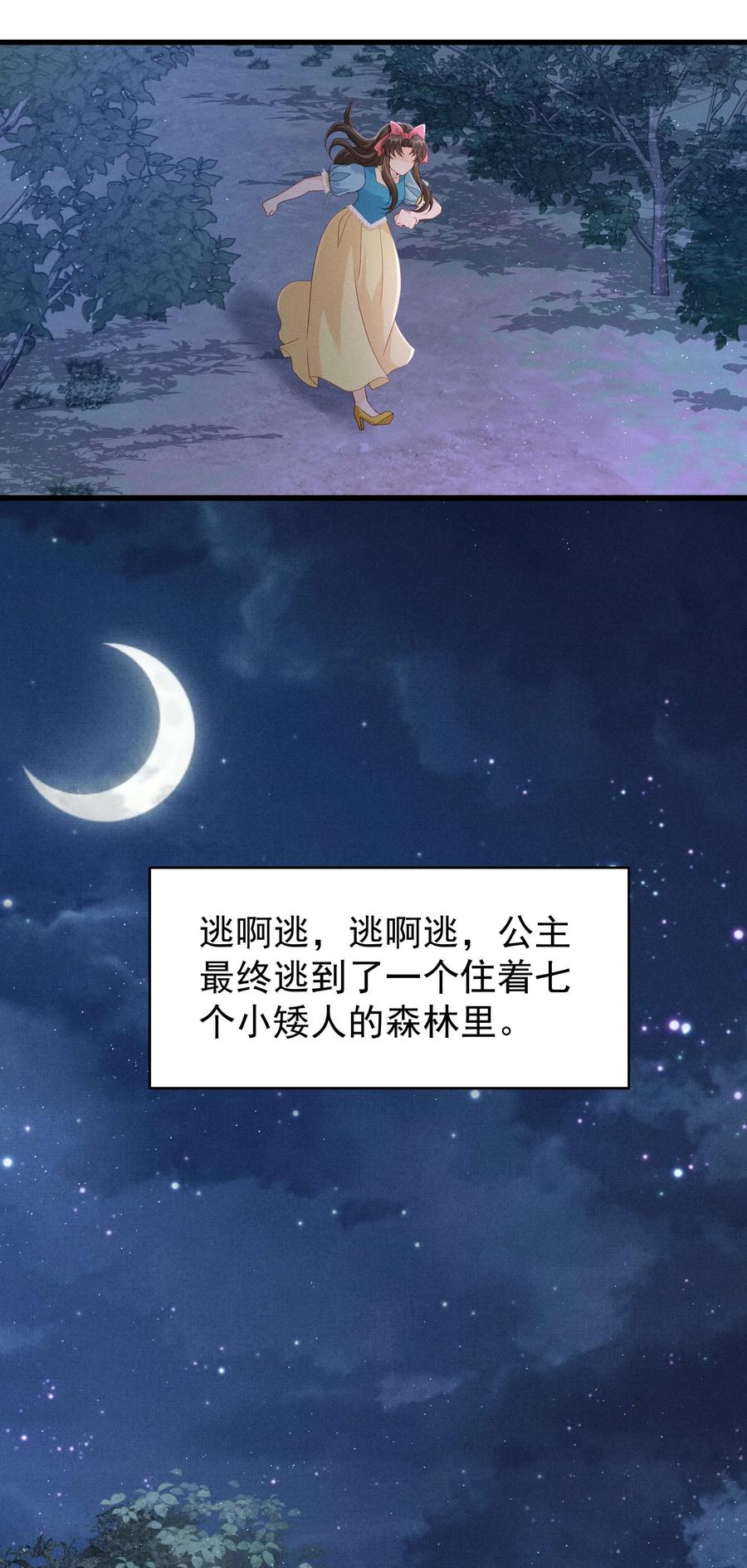 《顾清乔反穿越记事：拒绝恋爱脑》024 白雪公主版小乔（上） 第14页