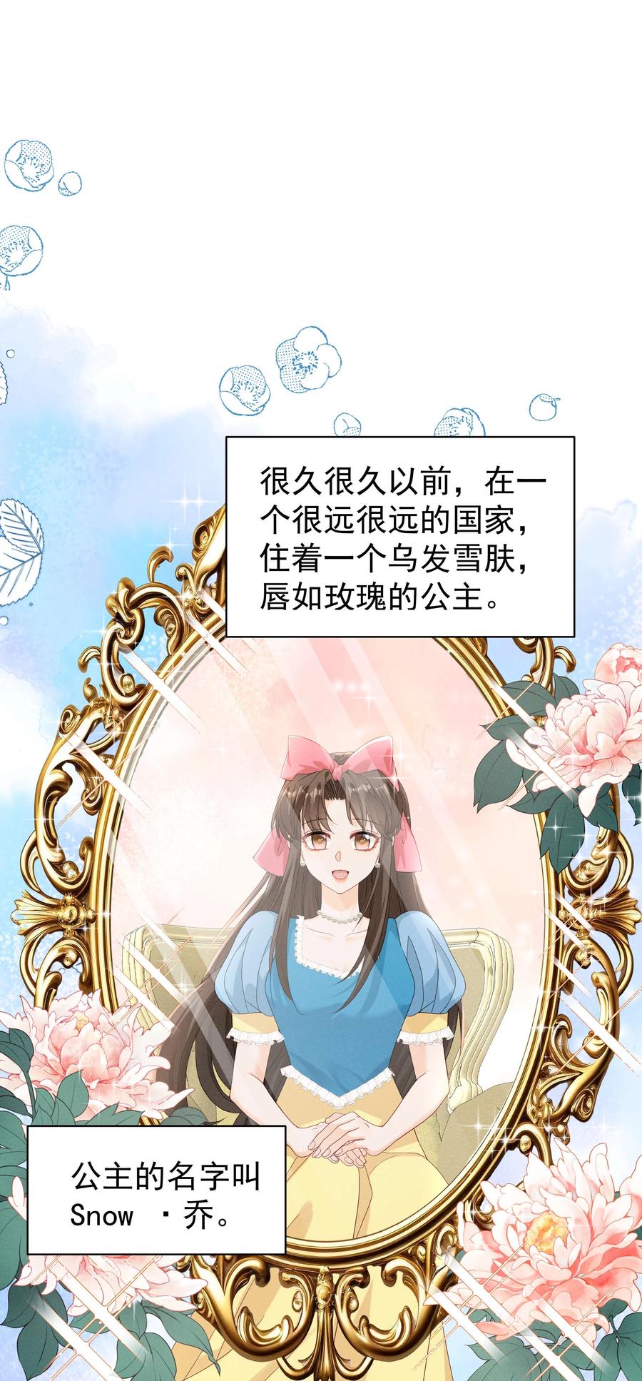 《顾清乔反穿越记事：拒绝恋爱脑》024 白雪公主版小乔（上） 第4页