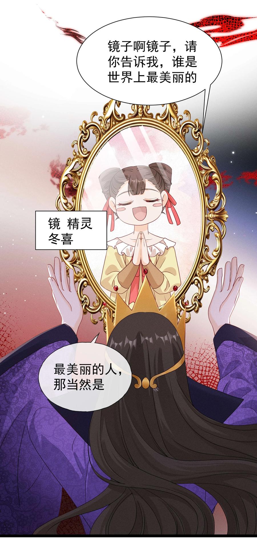 《顾清乔反穿越记事：拒绝恋爱脑》024 白雪公主版小乔（上） 第8页