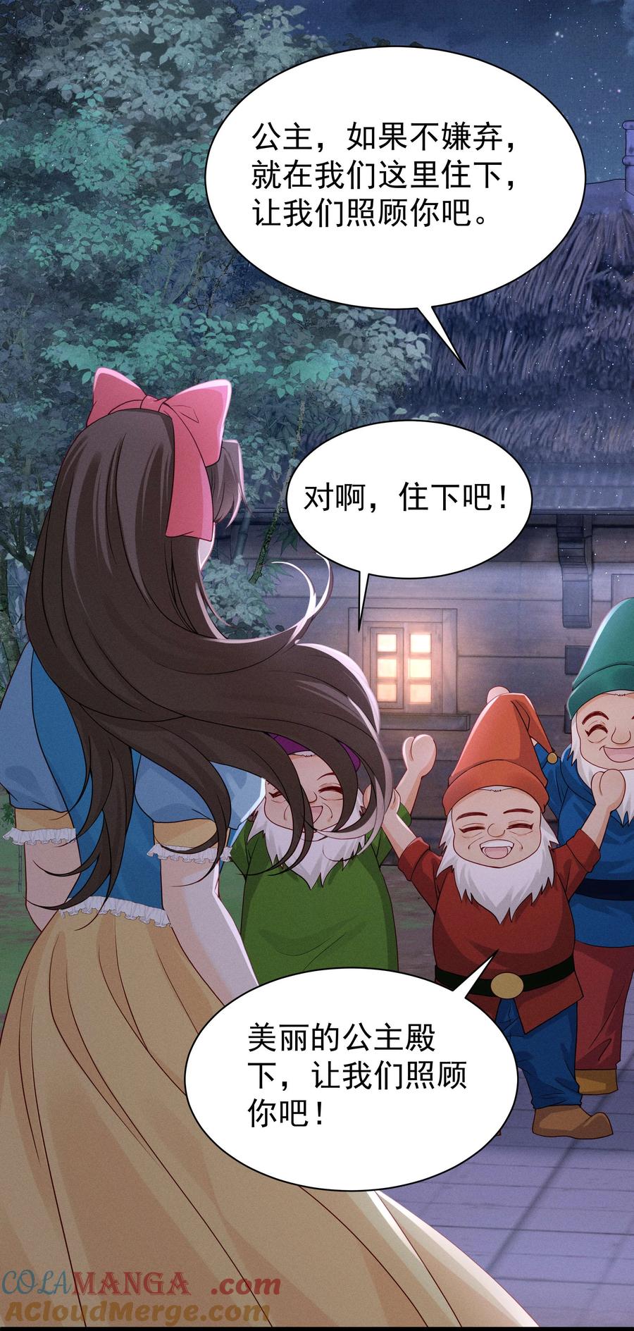 《顾清乔反穿越记事：拒绝恋爱脑》024 白雪公主版小乔（上） 第15页