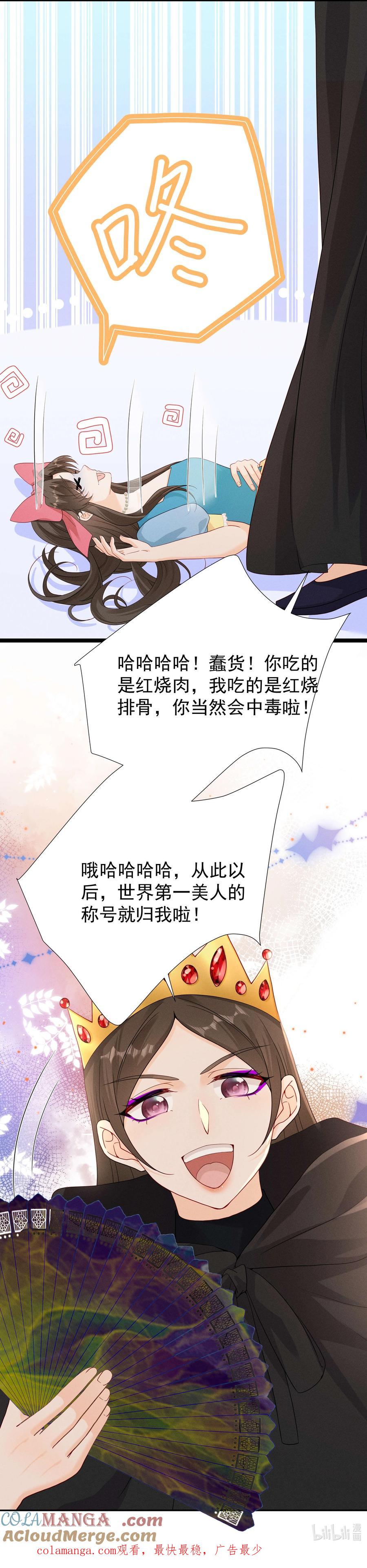 《顾清乔反穿越记事：拒绝恋爱脑》024 白雪公主版小乔（上） 第29页
