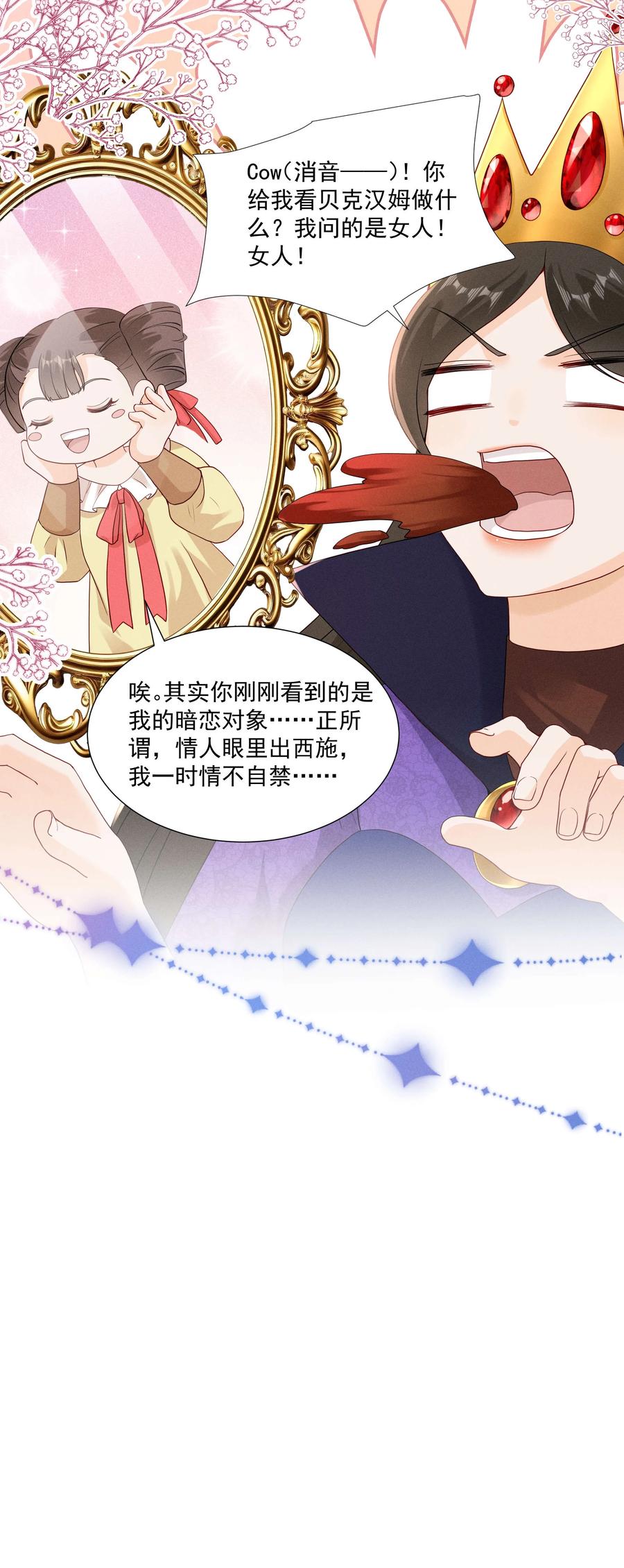 《顾清乔反穿越记事：拒绝恋爱脑》024 白雪公主版小乔（上） 第10页