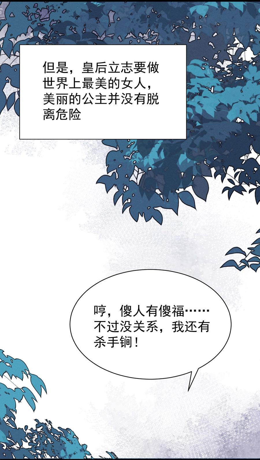 《顾清乔反穿越记事：拒绝恋爱脑》024 白雪公主版小乔（上） 第16页